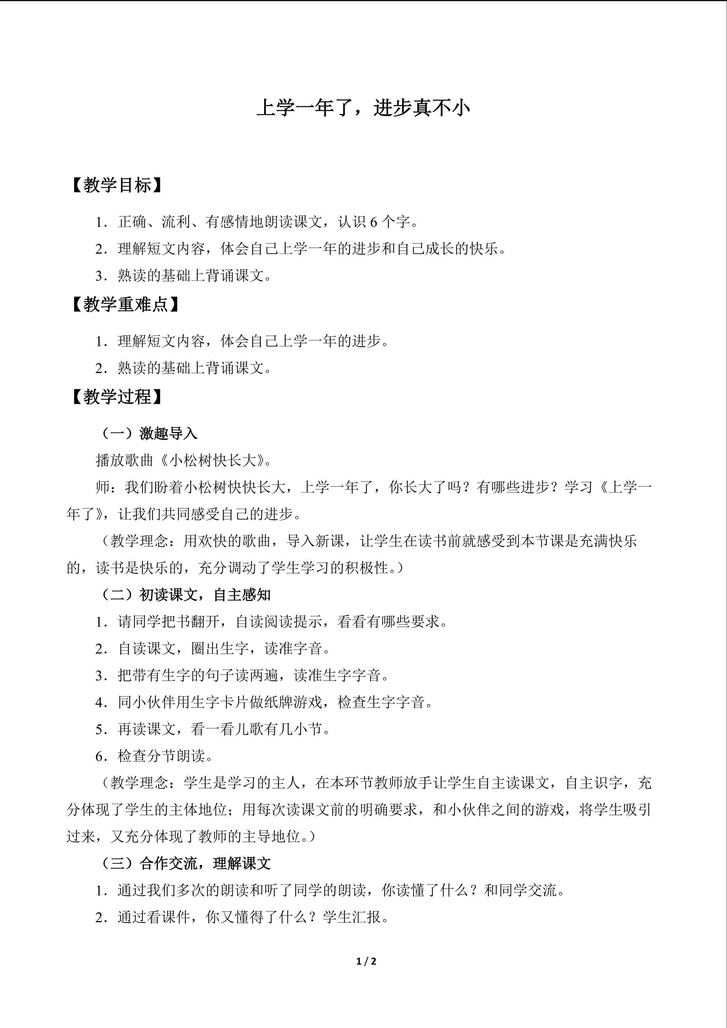 *上学一年了，进步真不小_教案1