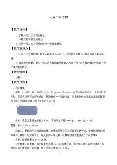 一元二次方程