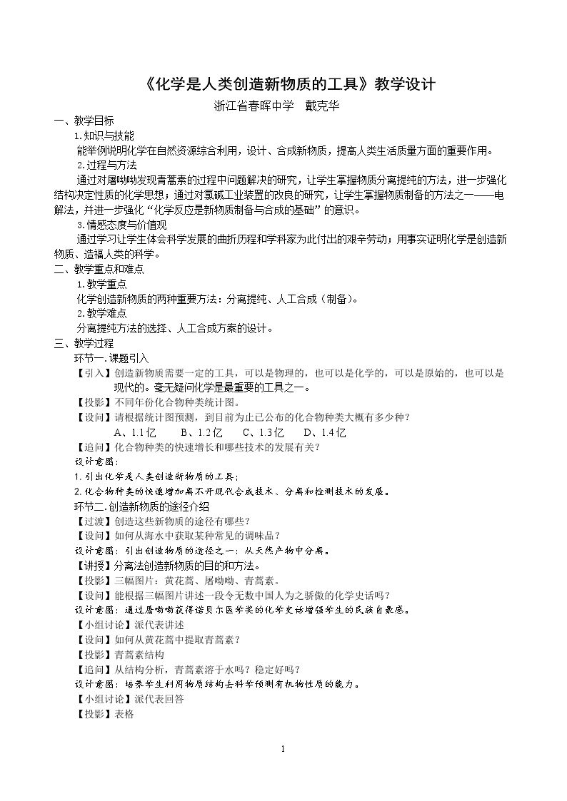 第一单元　化学是认识和创造物质的科学