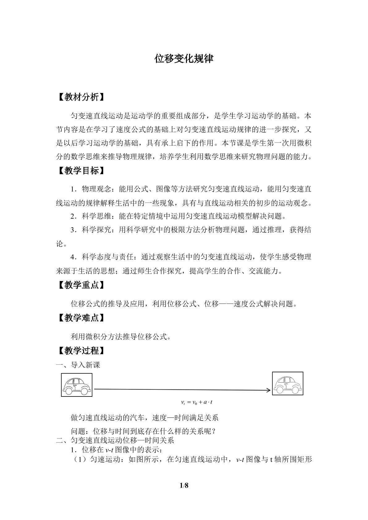 位移变化规律