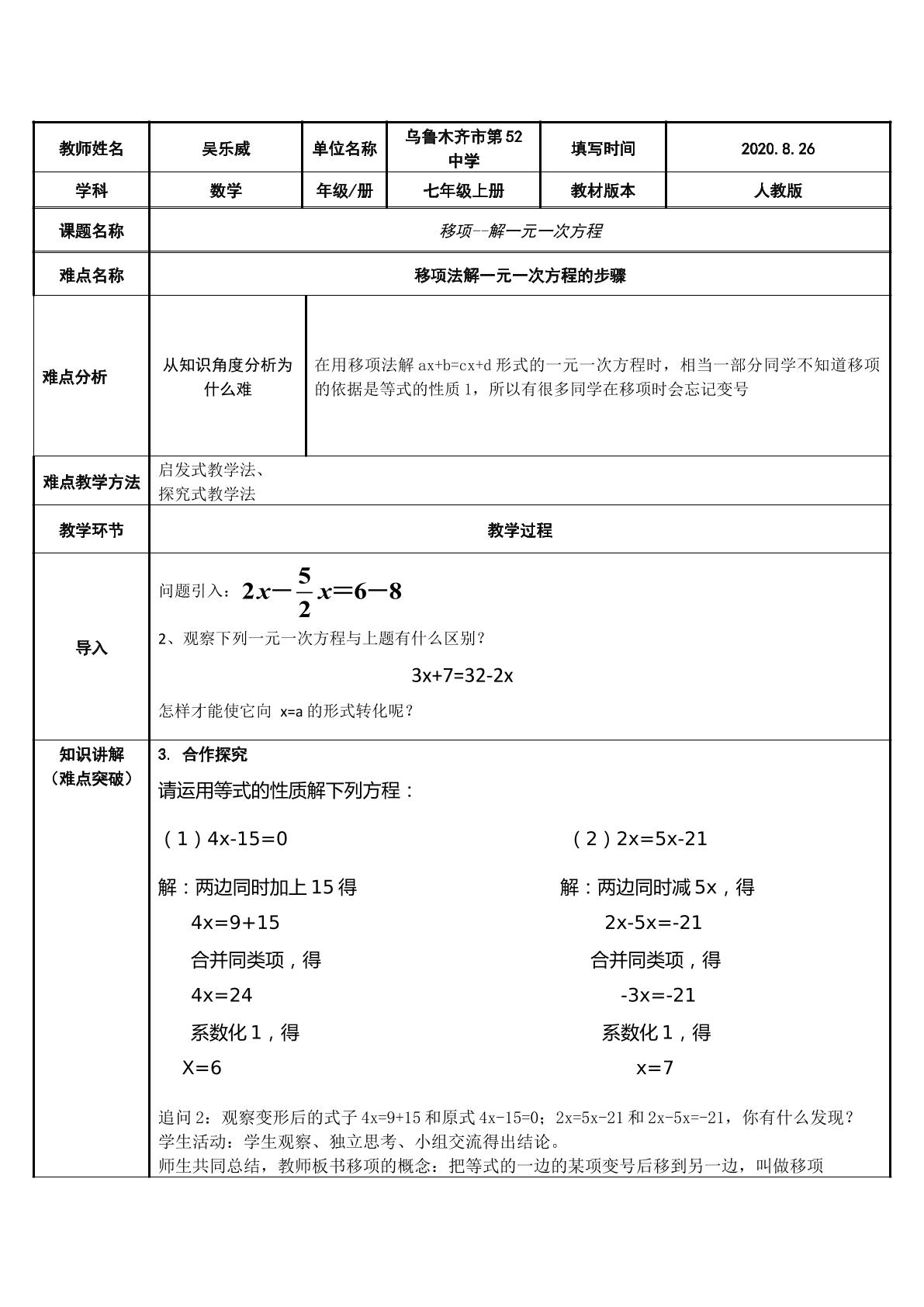 移项--解一元一次方程