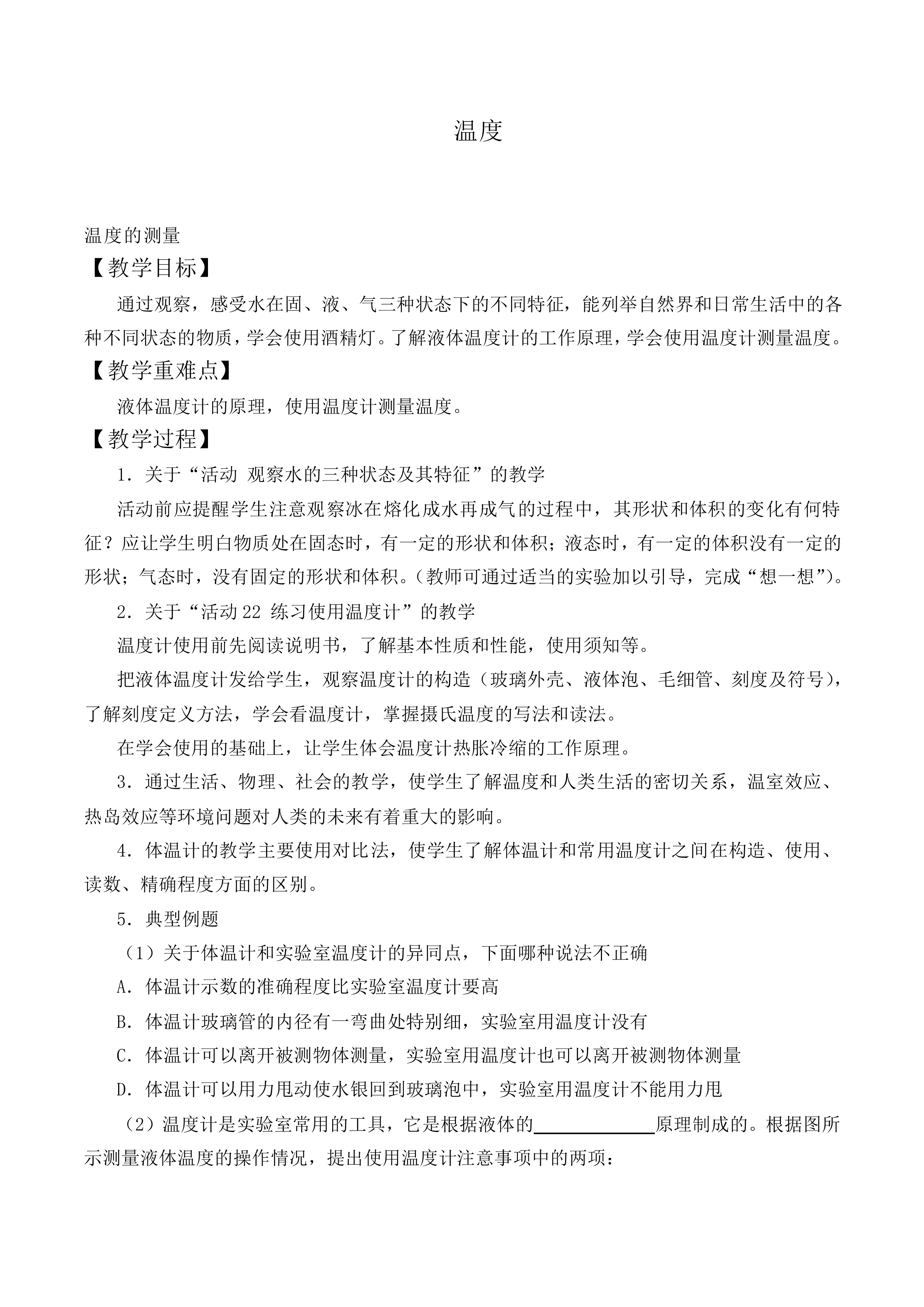温度_教案3