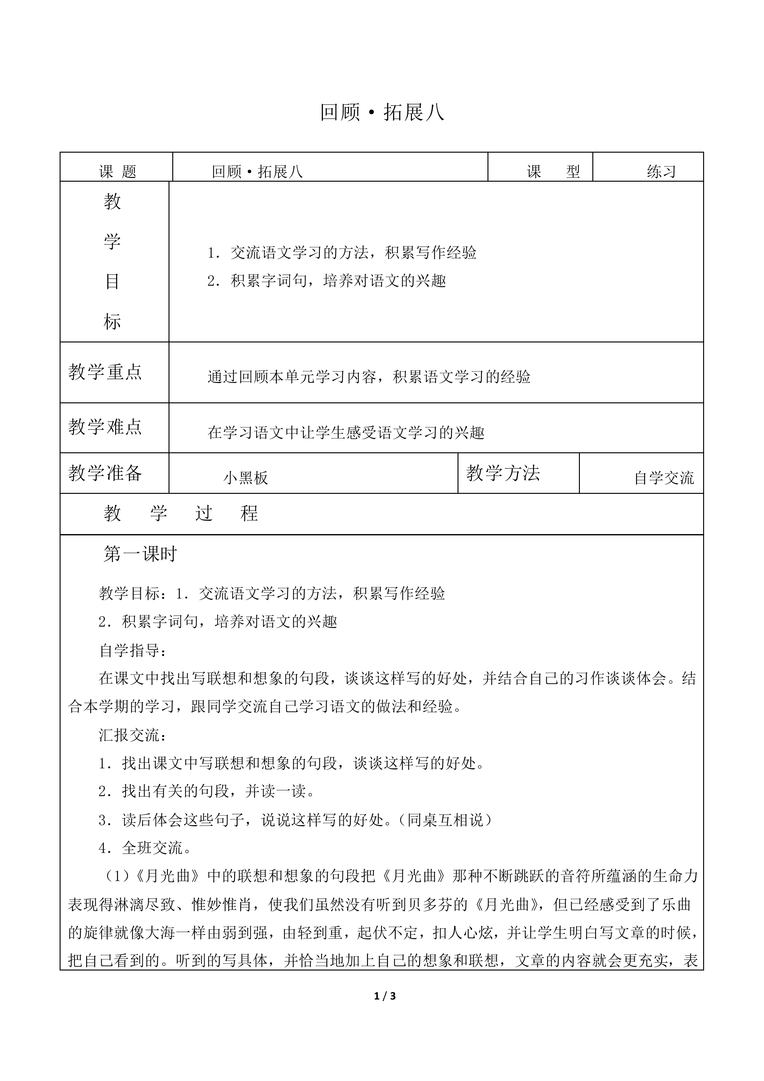 回顾·拓展八       _教案2
