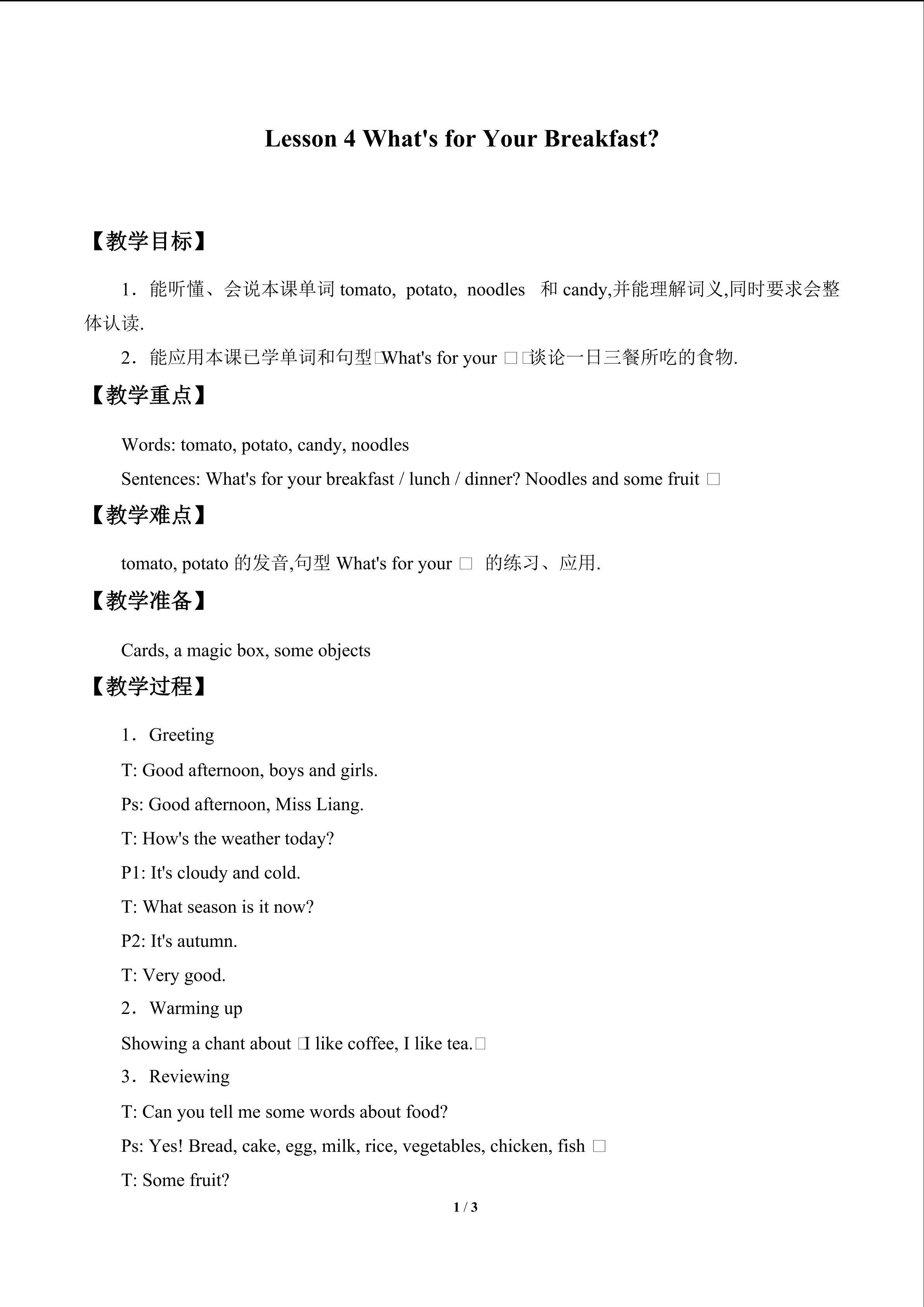 Lesson 4  What's for Your Breakfast?_教案1