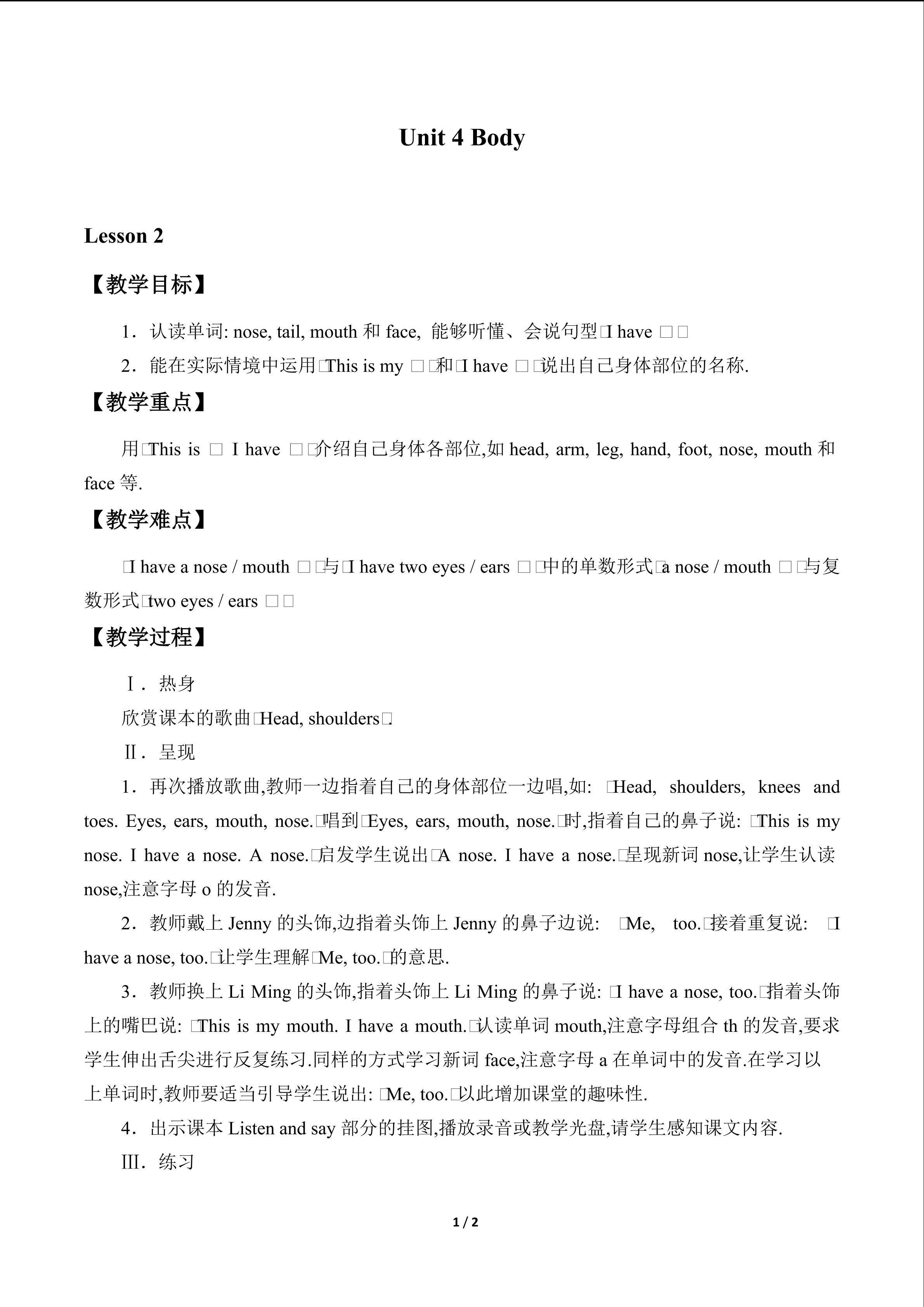 Unit 4 Body_教案2