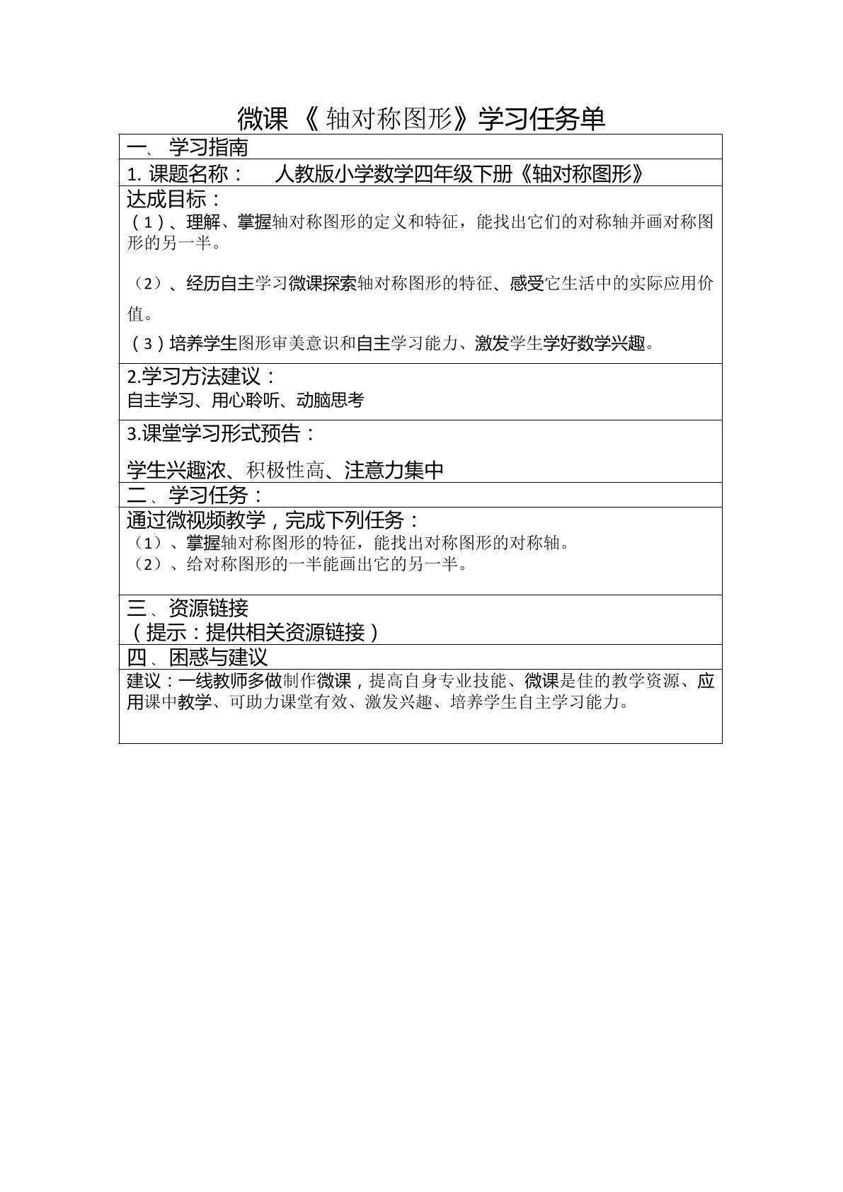 轴对称图形