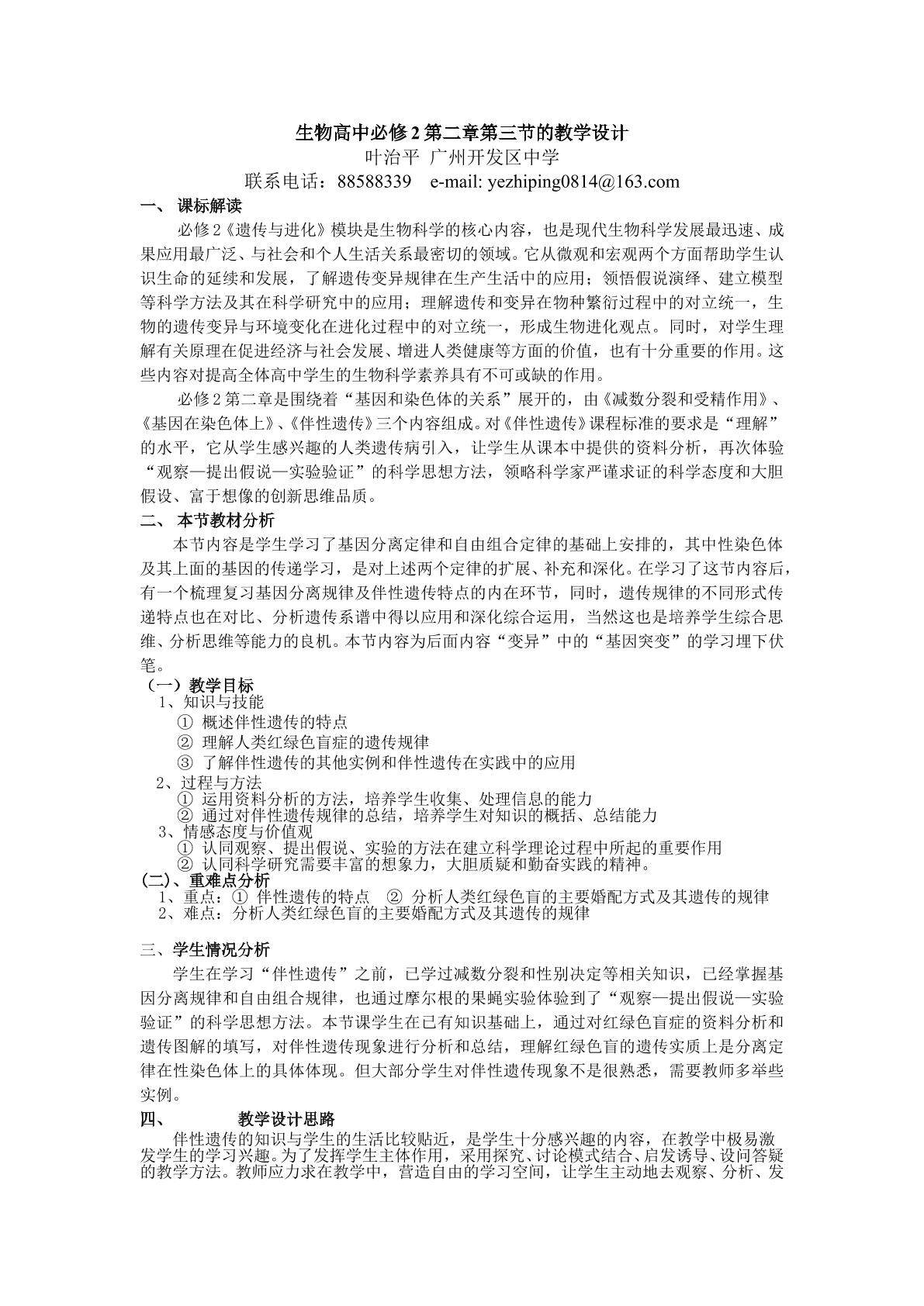 生物高中必修2第二章第三节教学设计3