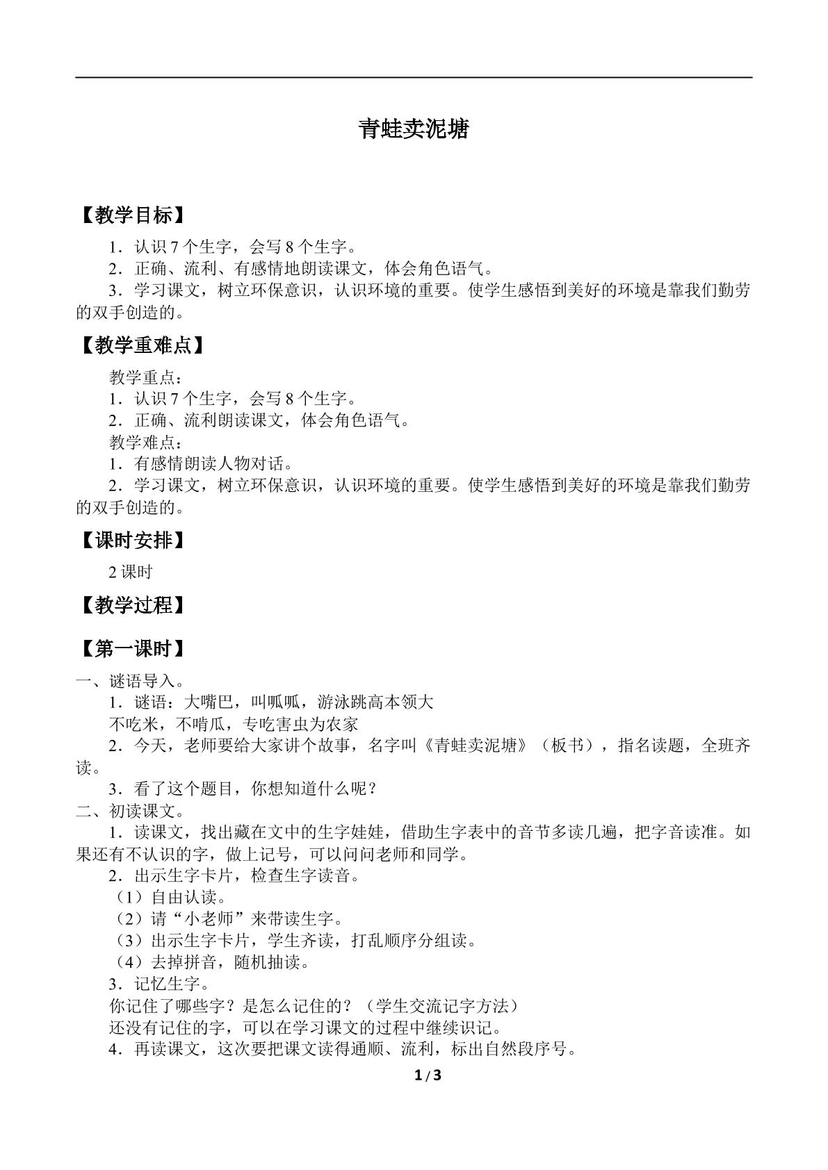 青蛙卖泥塘