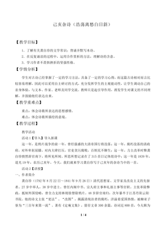 己亥杂诗(浩荡离愁白日斜)_教案1