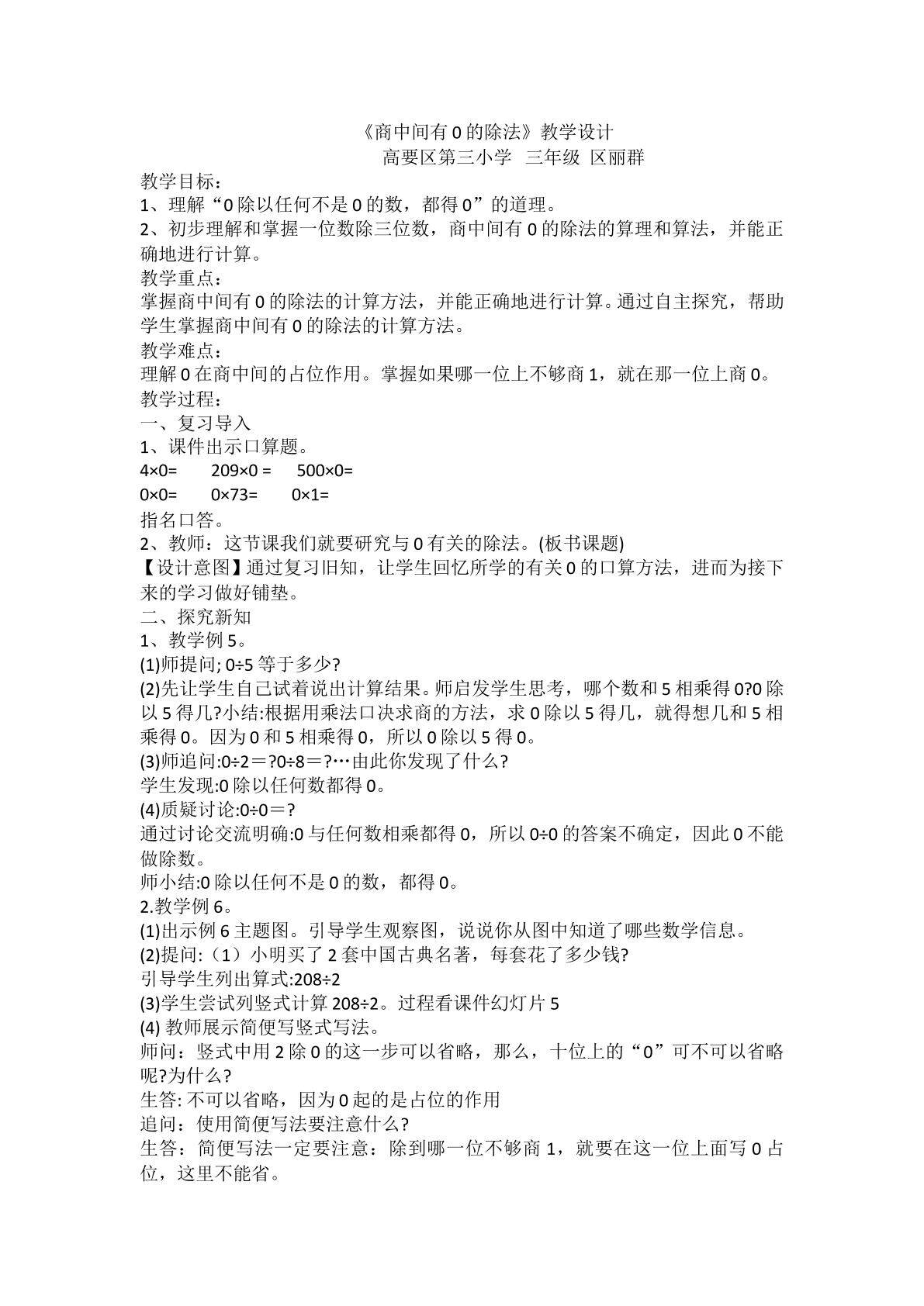 商中间有0的除法