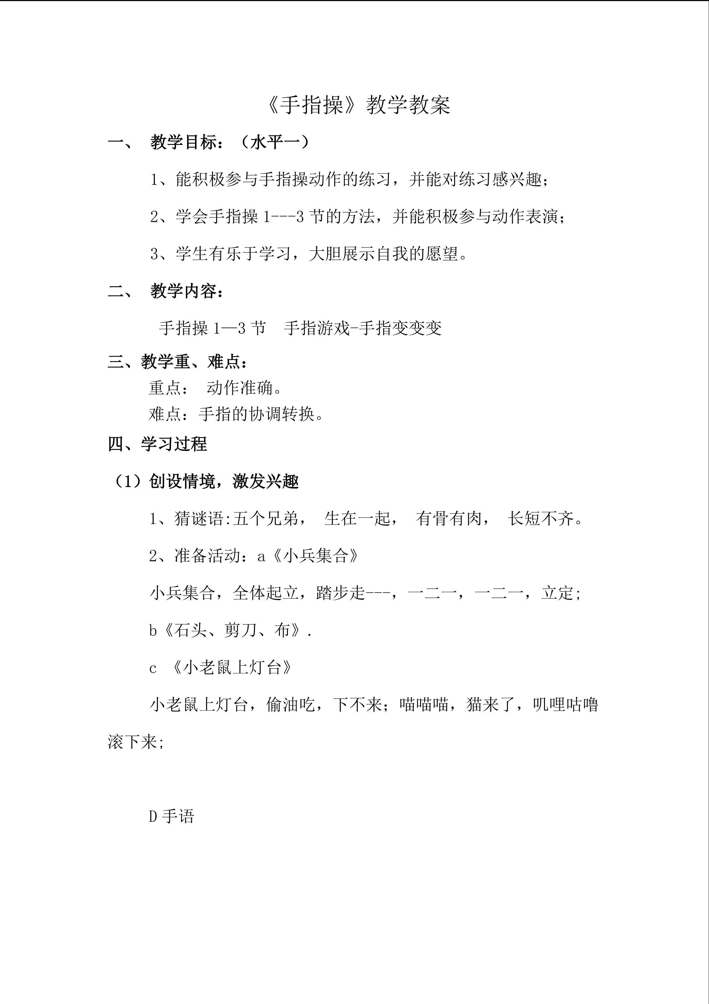 手指操