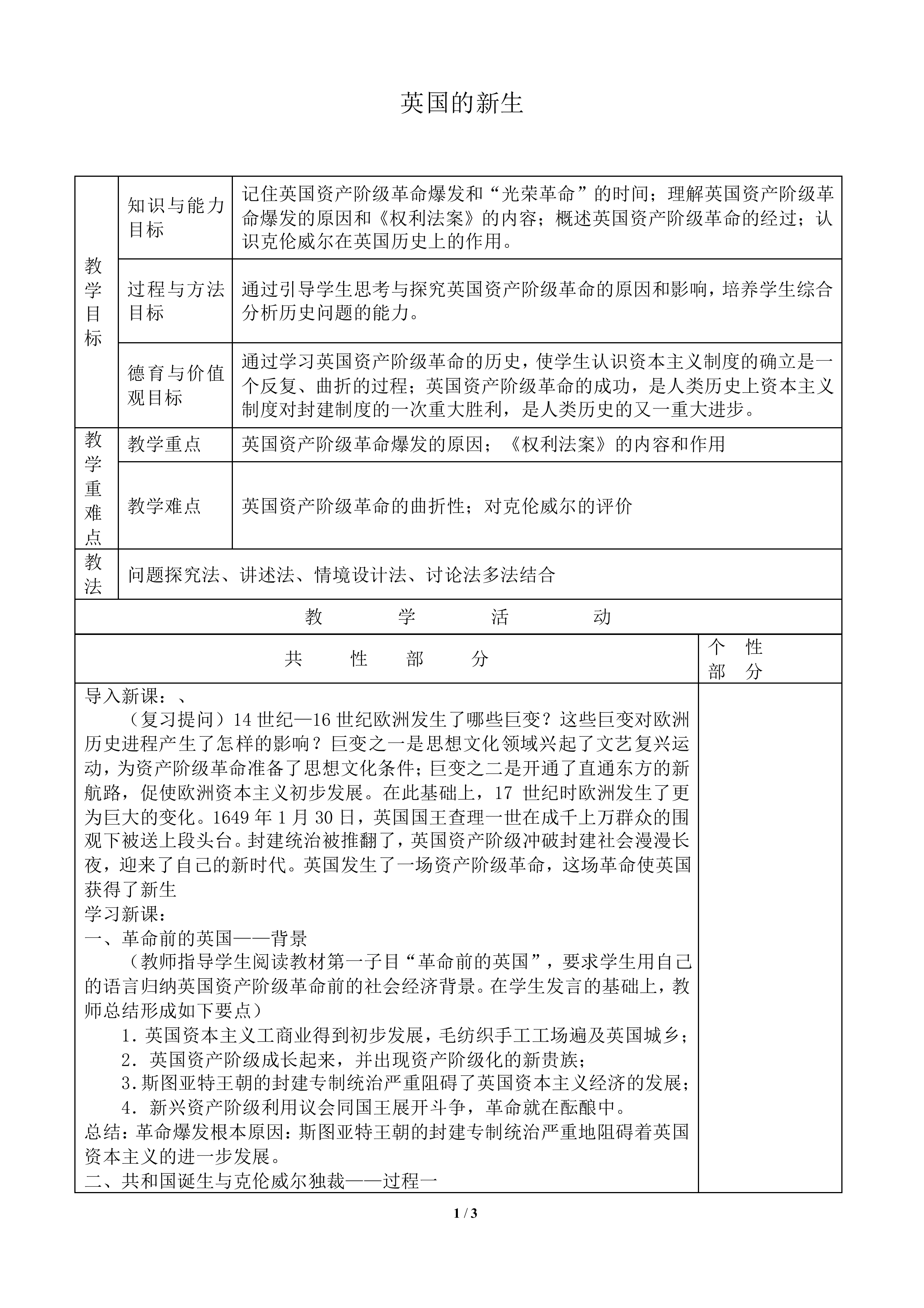 英国的新生_教案1