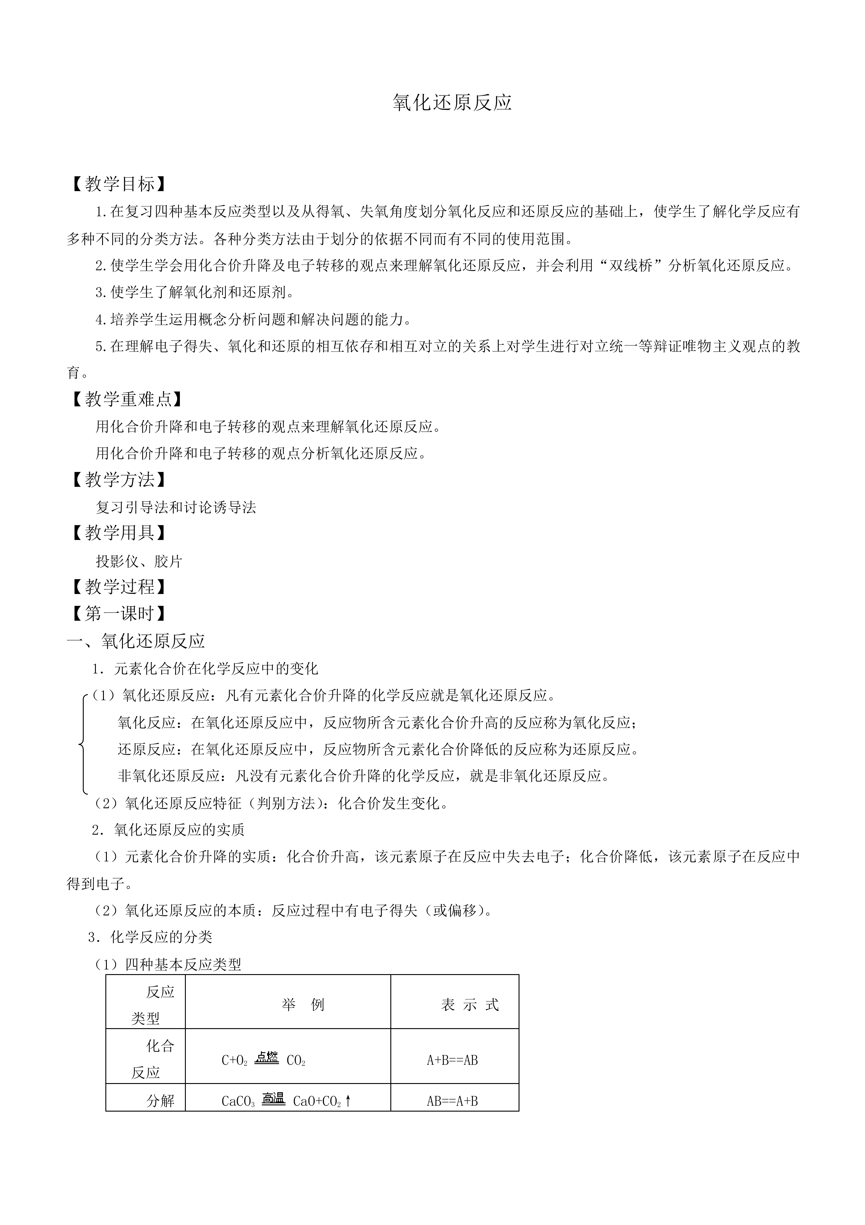 氧化还原反应_教案10