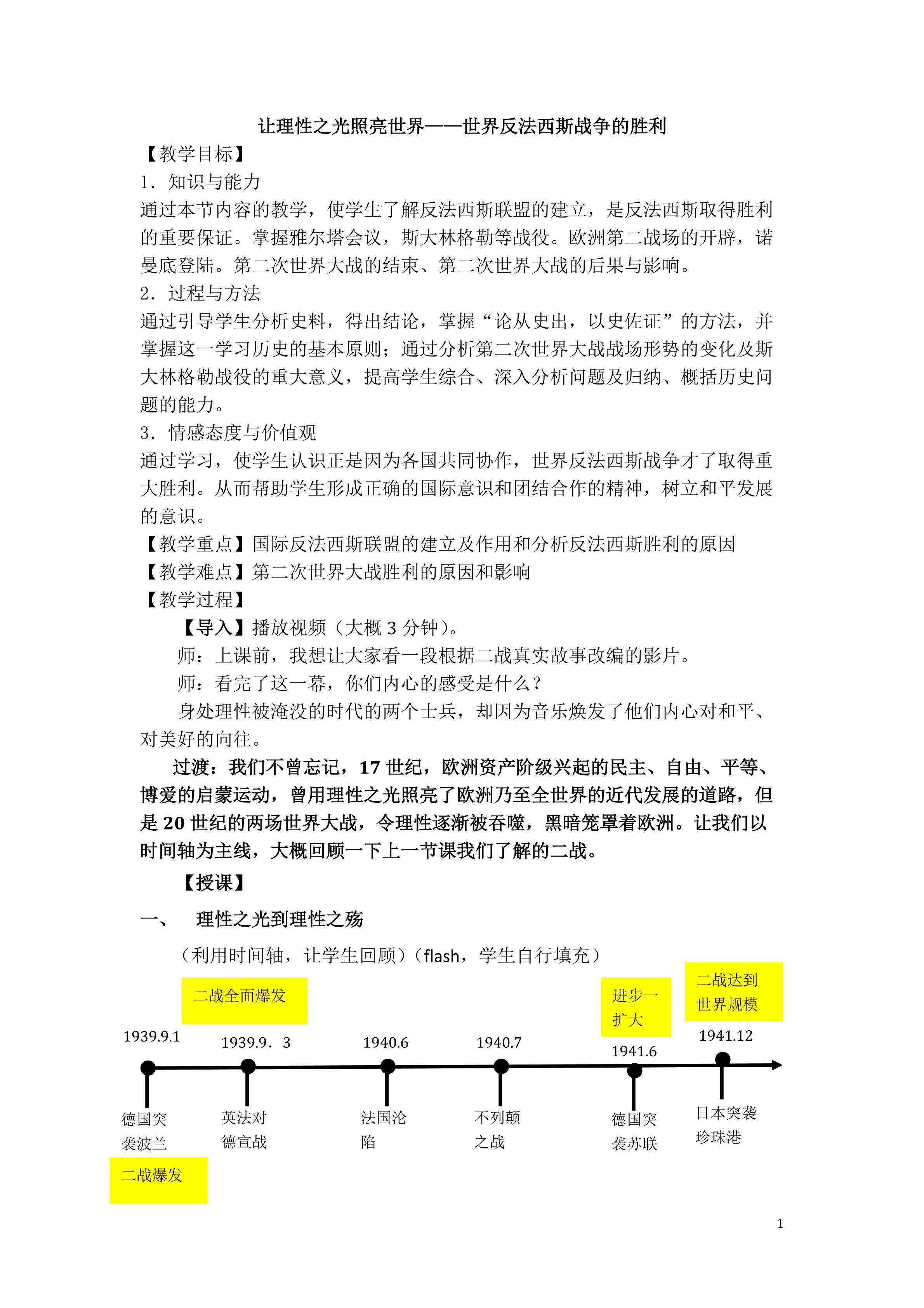 《让理性之光照亮世界----世界反法西斯战争的胜利》