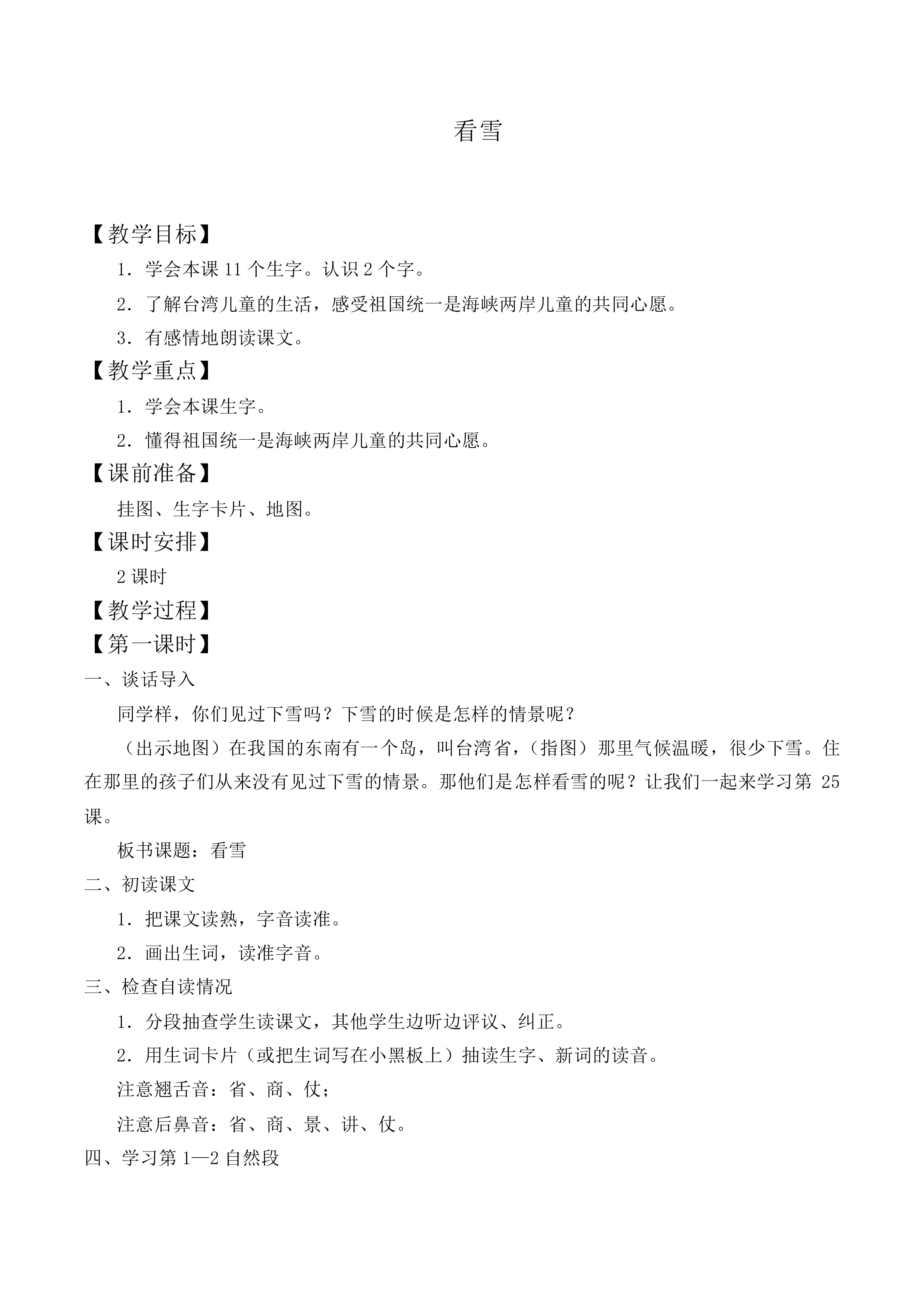 看雪 _教案7
