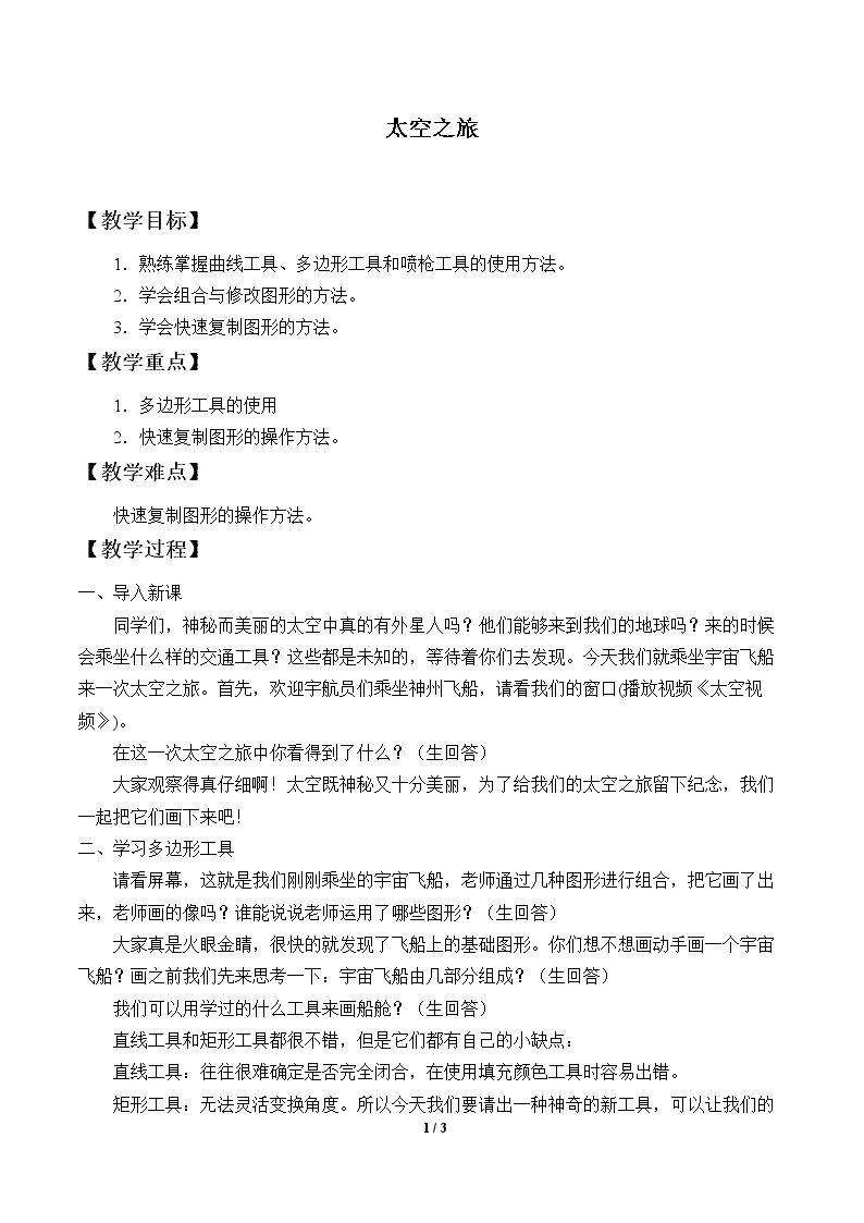 太空之旅
