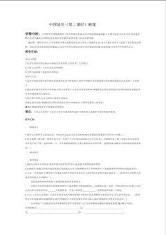 中国地形(第二课时)晒课