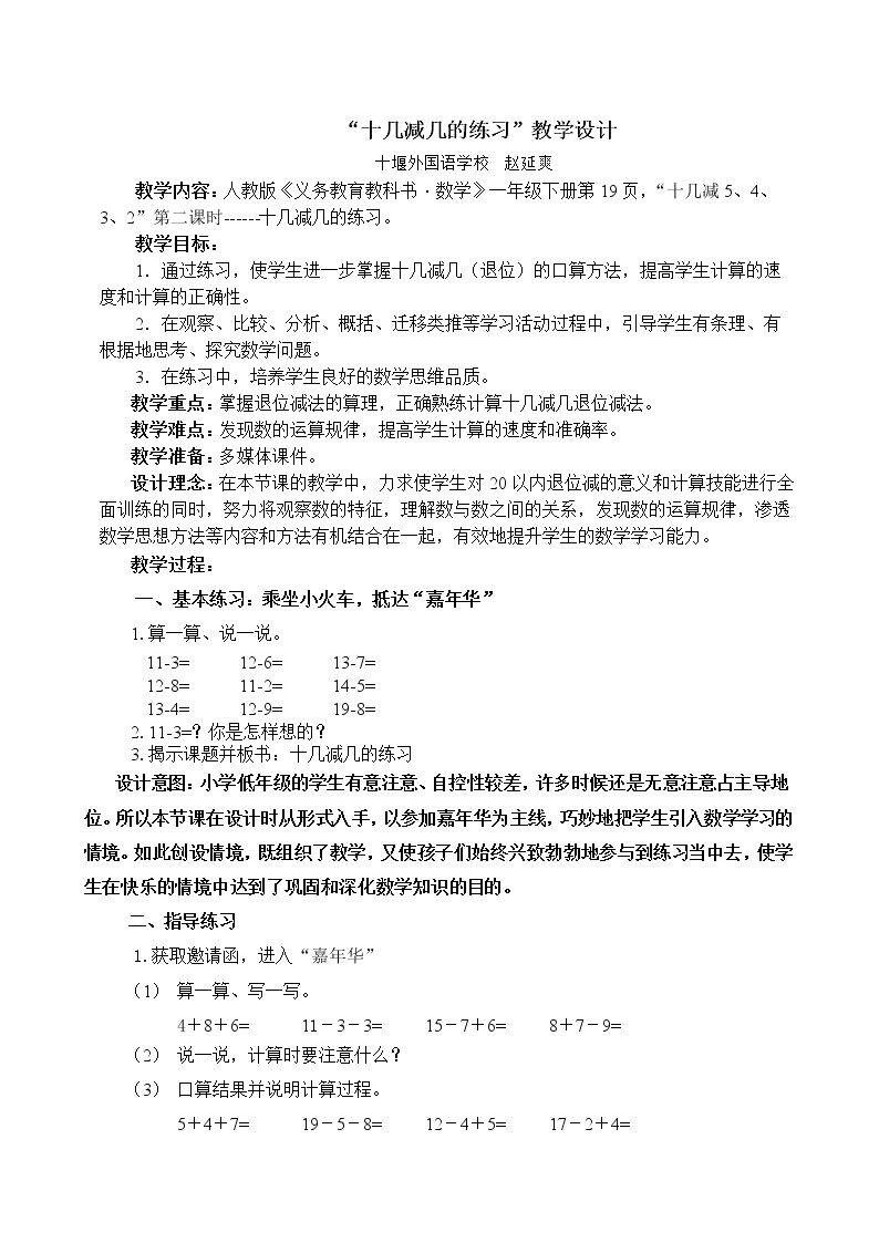 十几减5、4、3、2