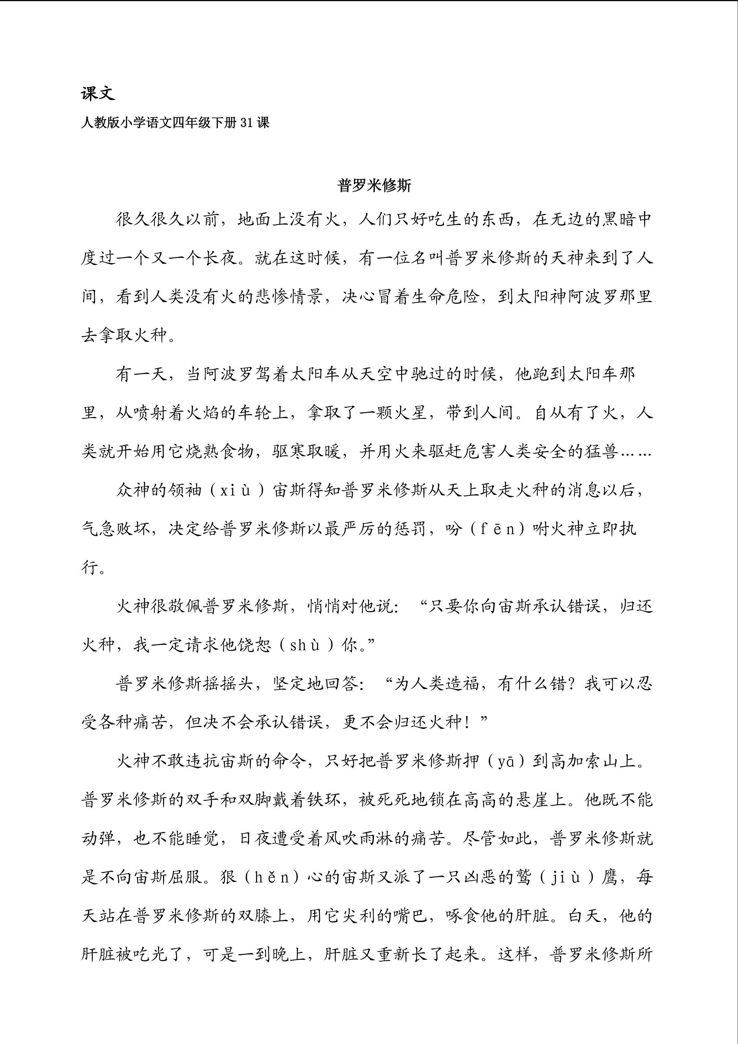 普罗米修斯 教学设计