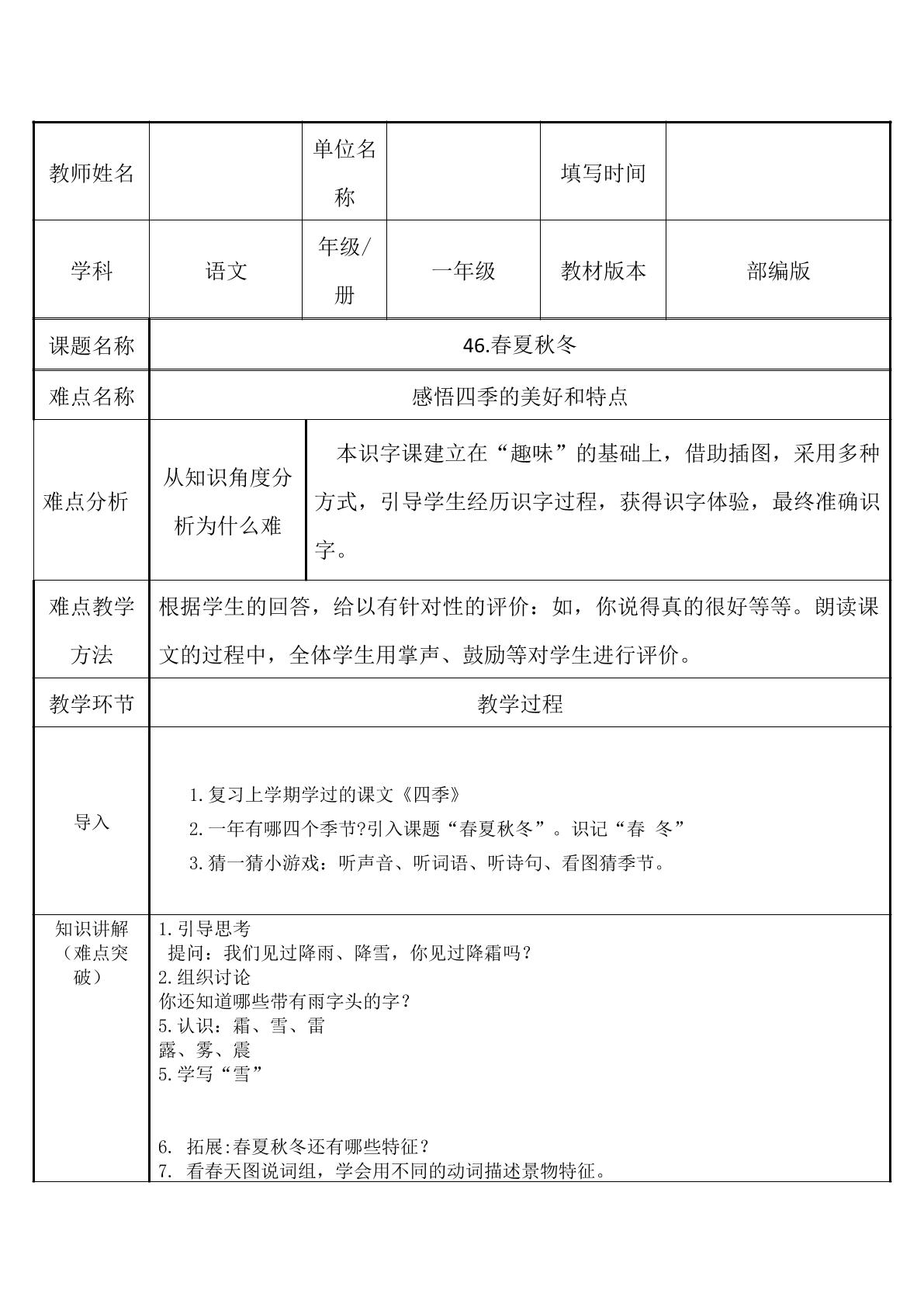 春夏秋冬