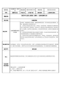 七下道德与法治第四单元第九课第二框:法律的特征