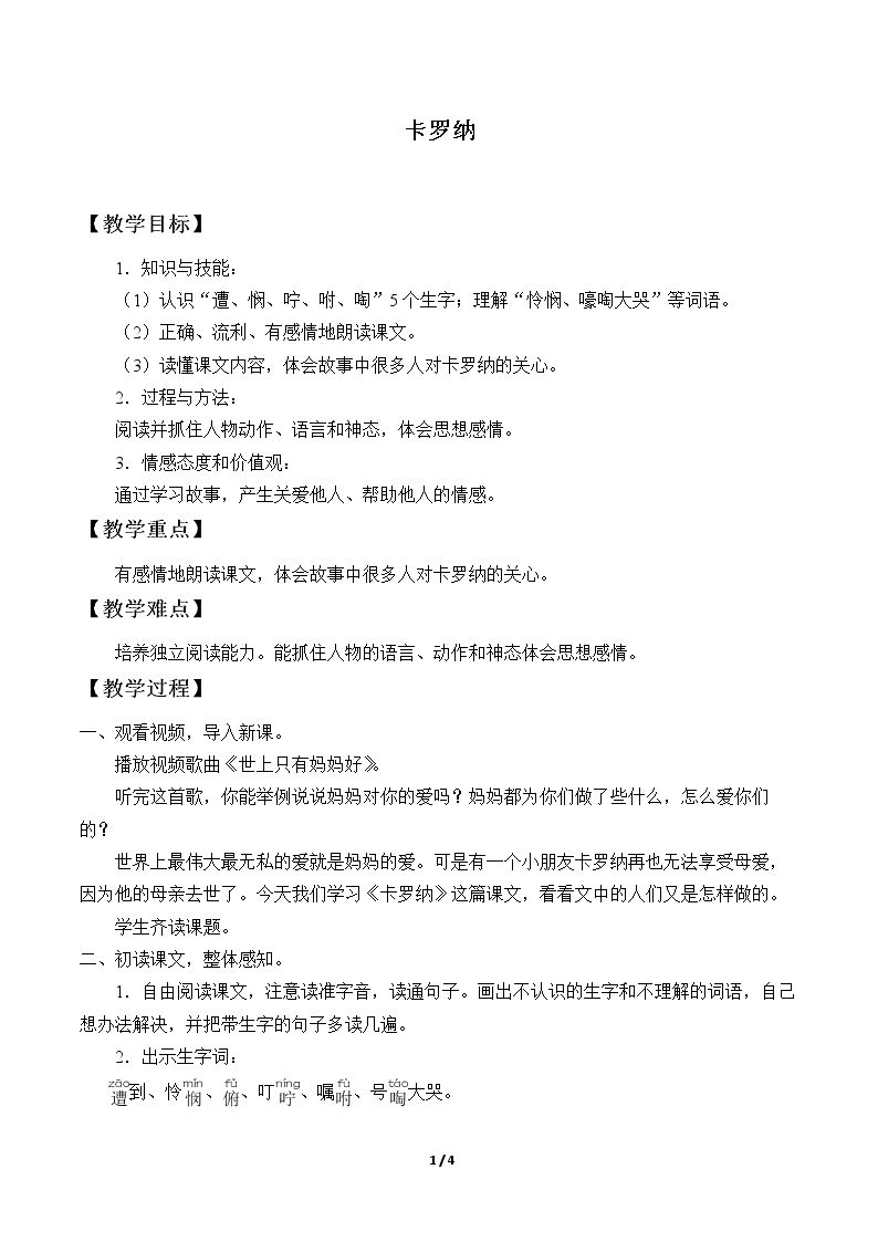 23* 卡罗纳