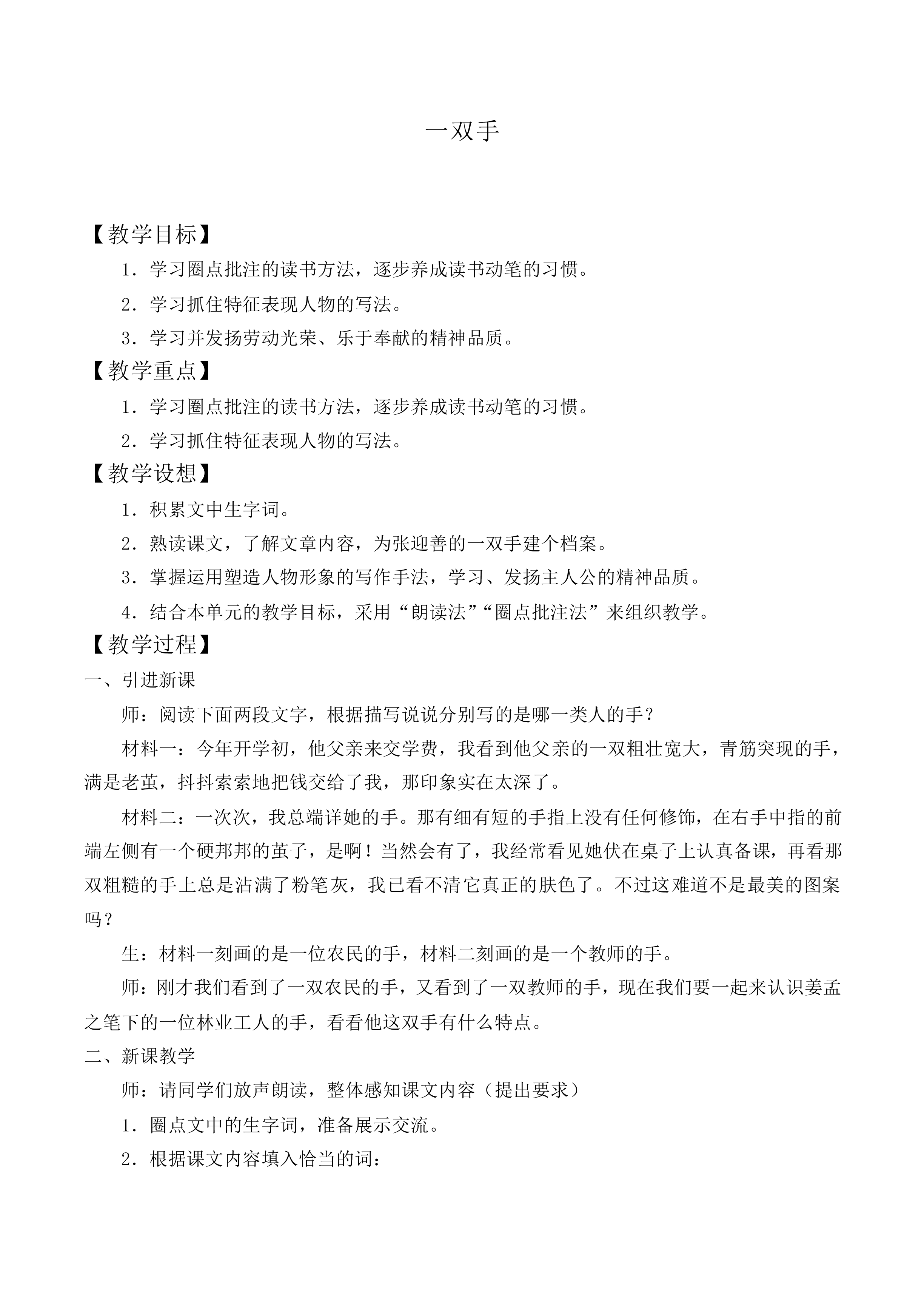 ＊一双手_教案1