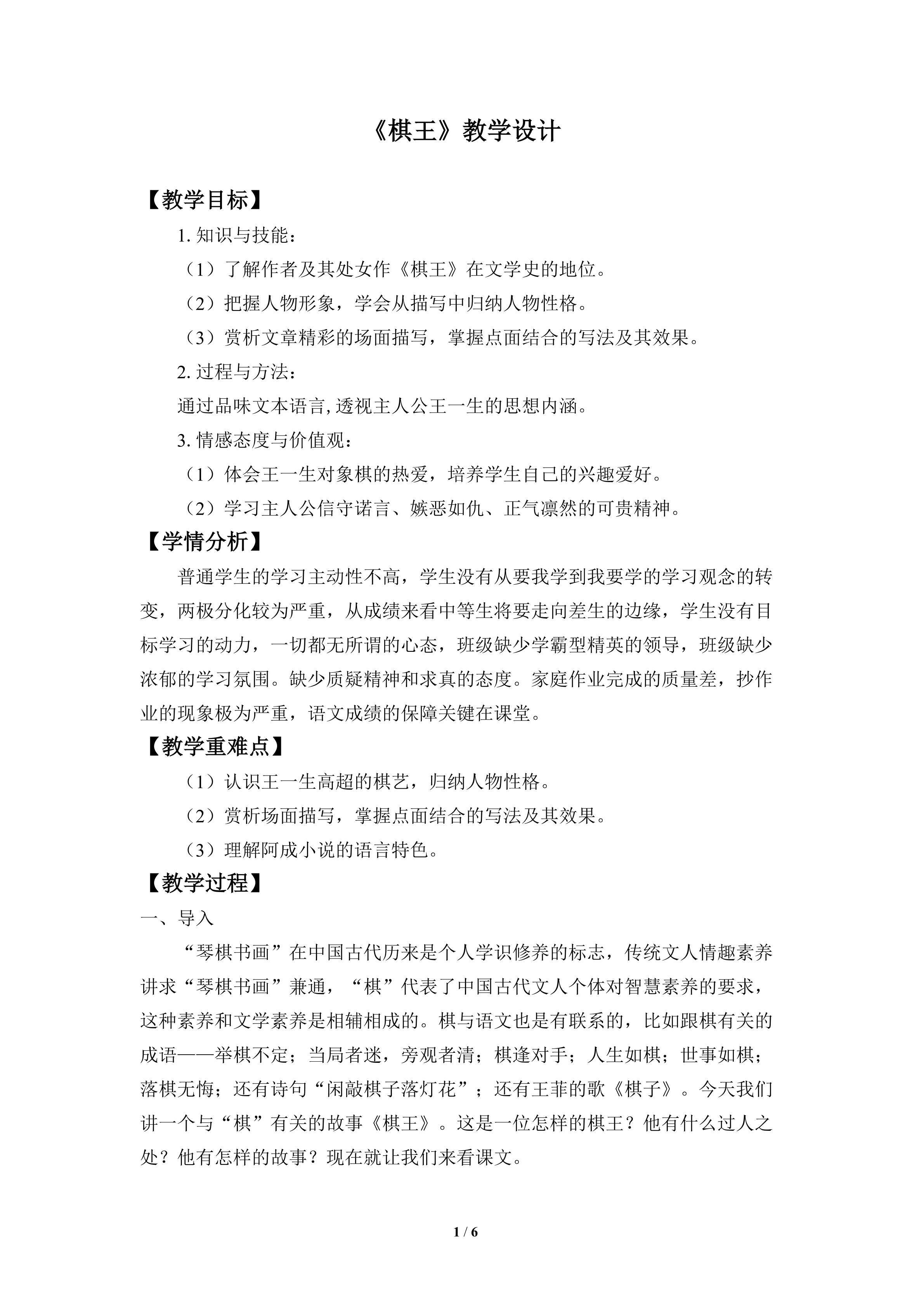 棋王