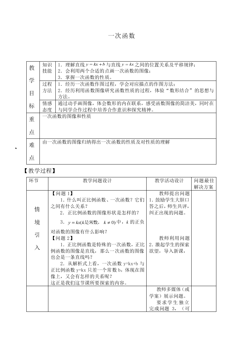 一次函数_教案3