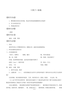 卜算子 咏梅_教案2