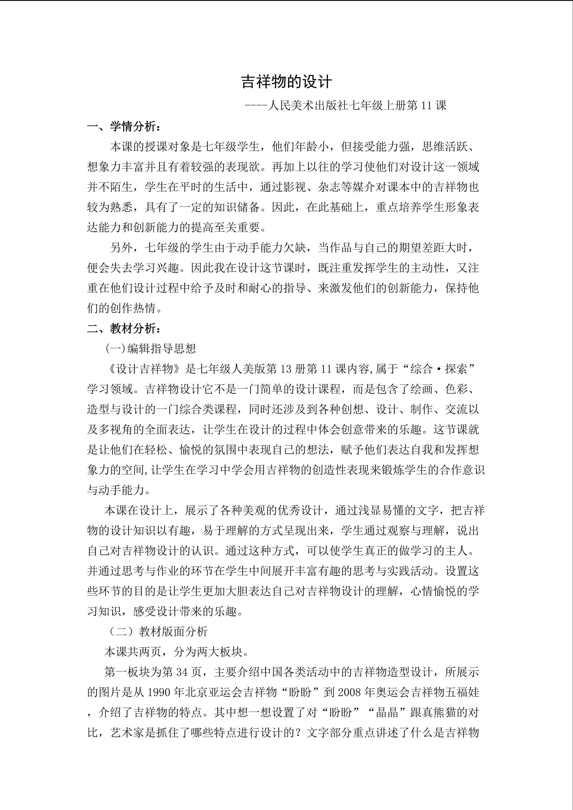 吉祥物的设计
