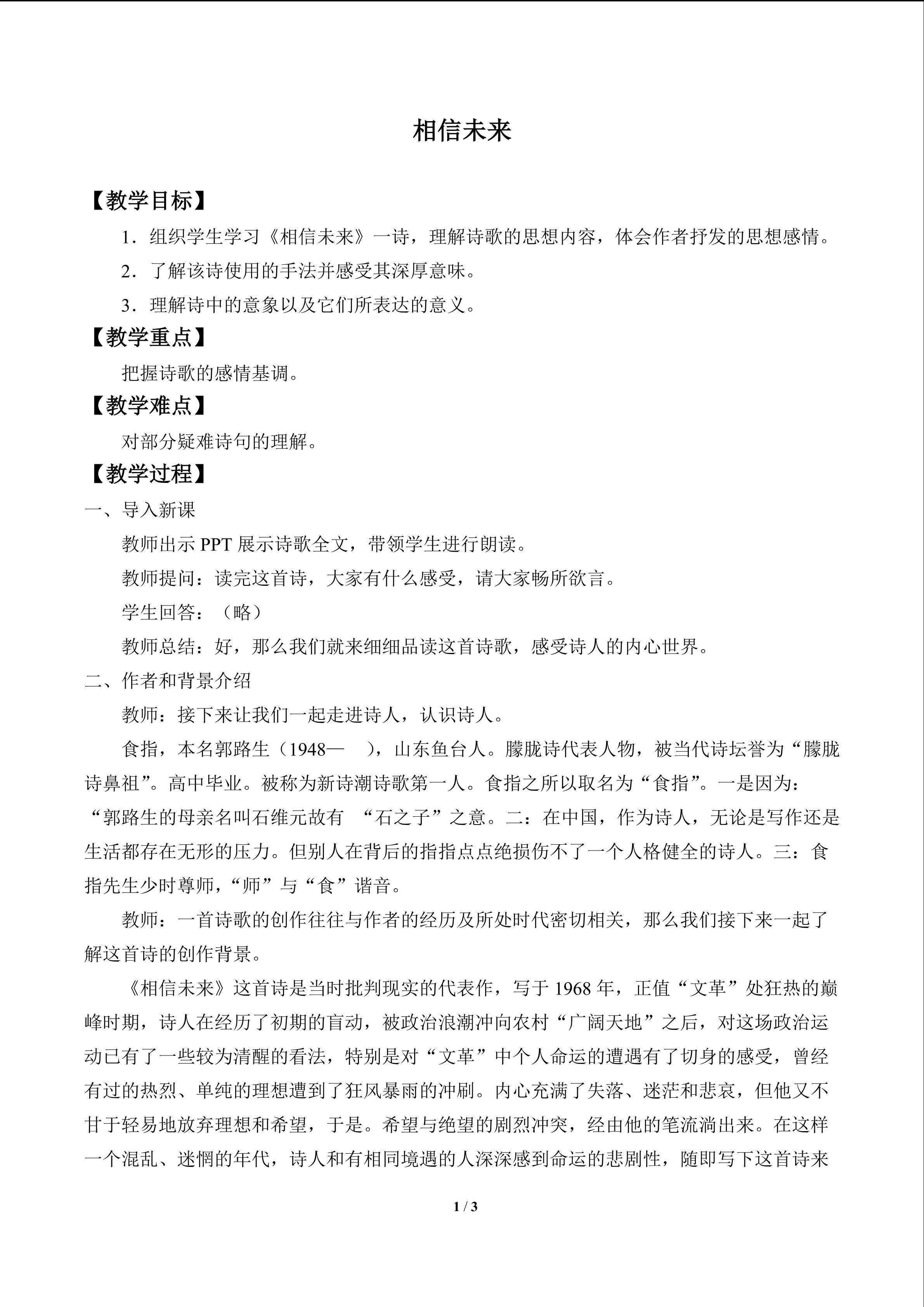 相信未来_教案1