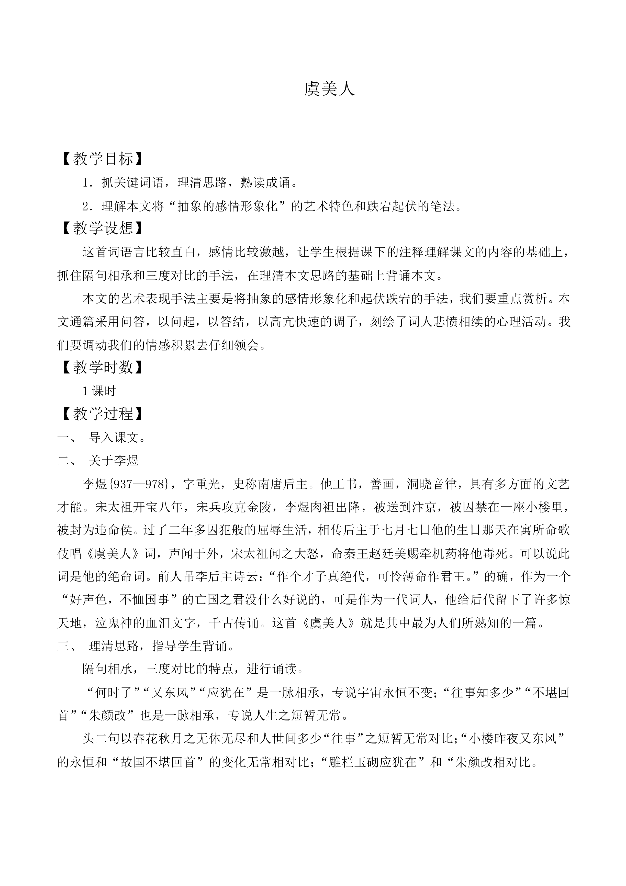 虞美人_教案2