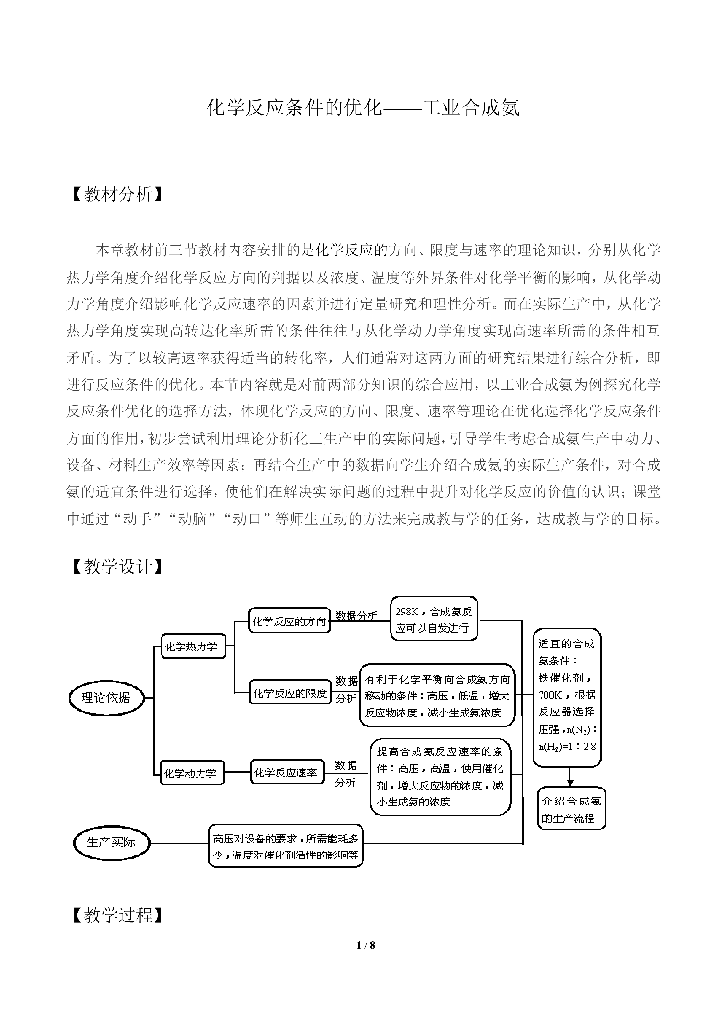 化学反应条件的优化_教案1