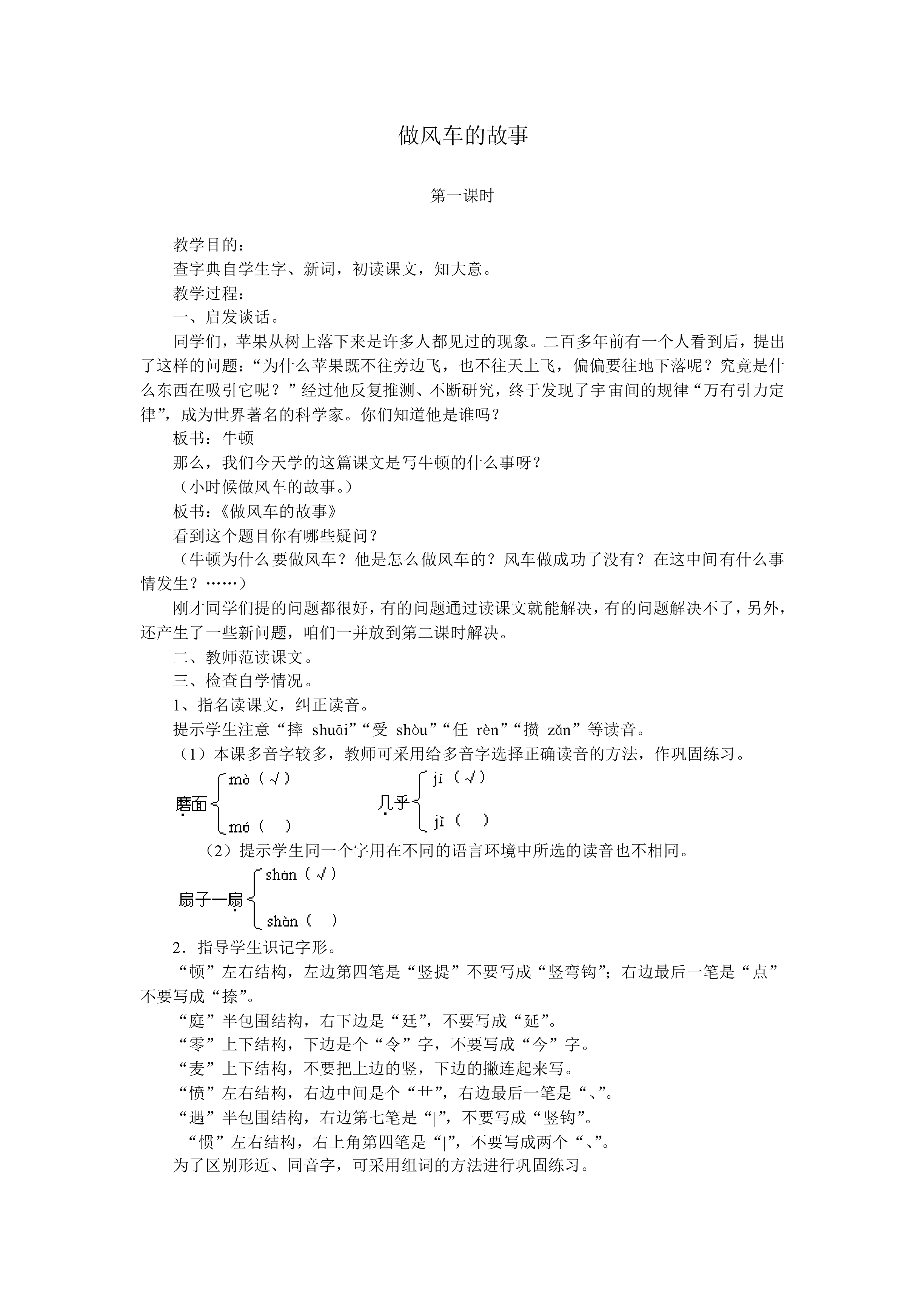 做风车的故事_教案1