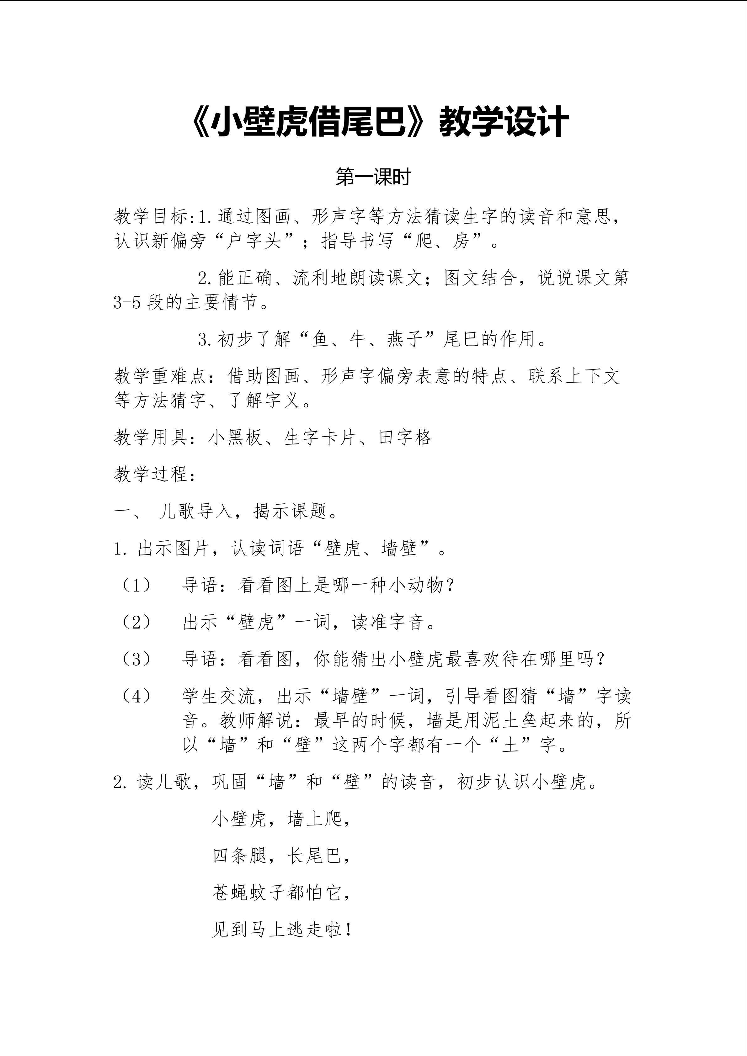 《小壁虎借尾巴》教学设计