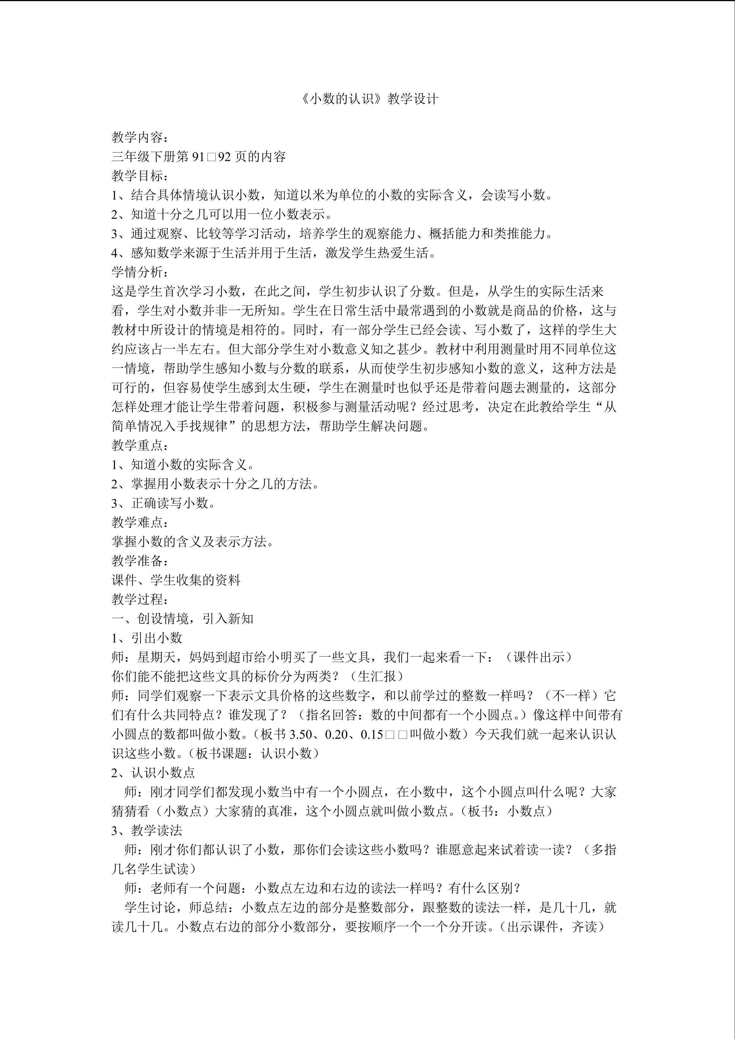 小数的认识