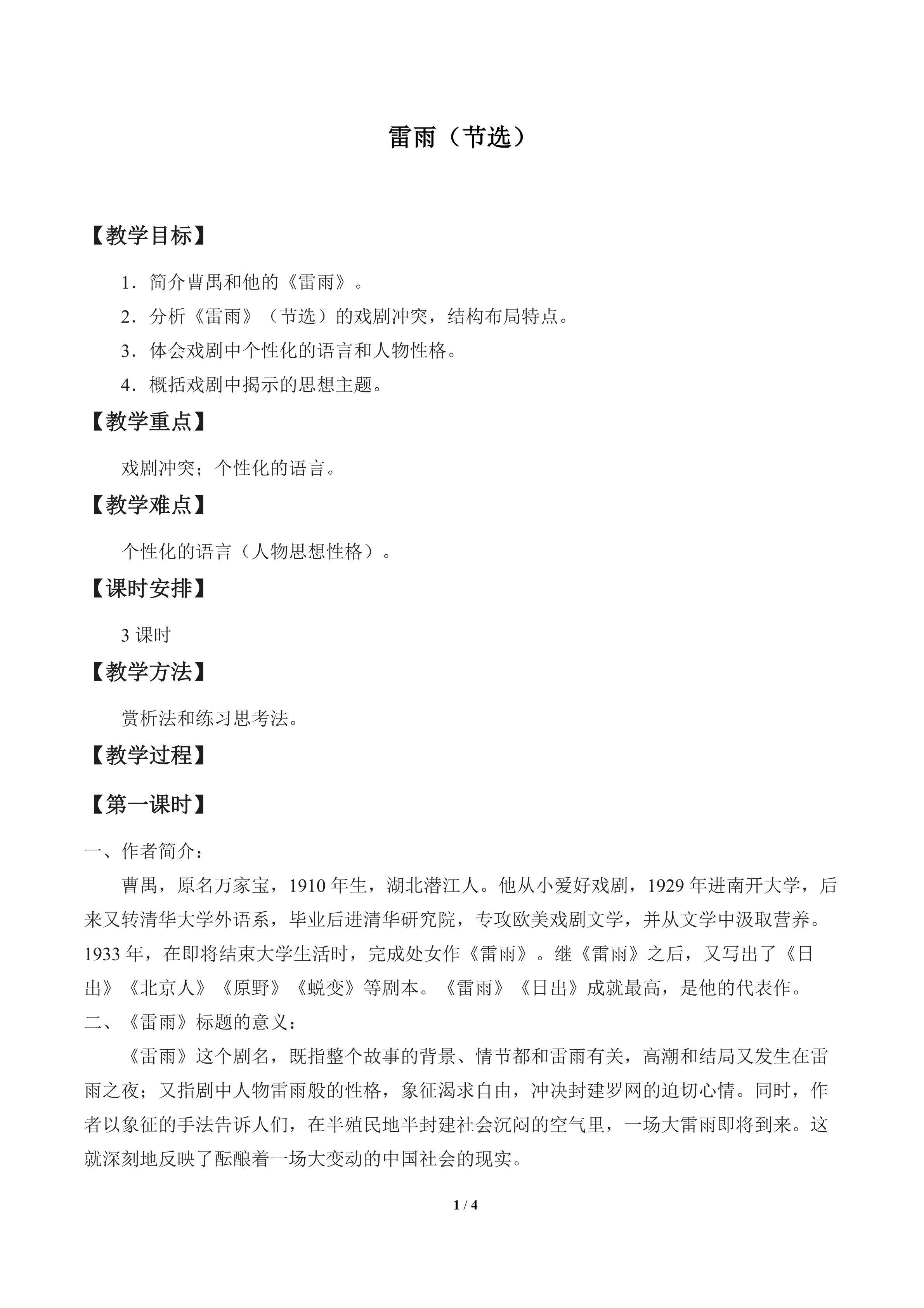 雷雨（节选）_教案2