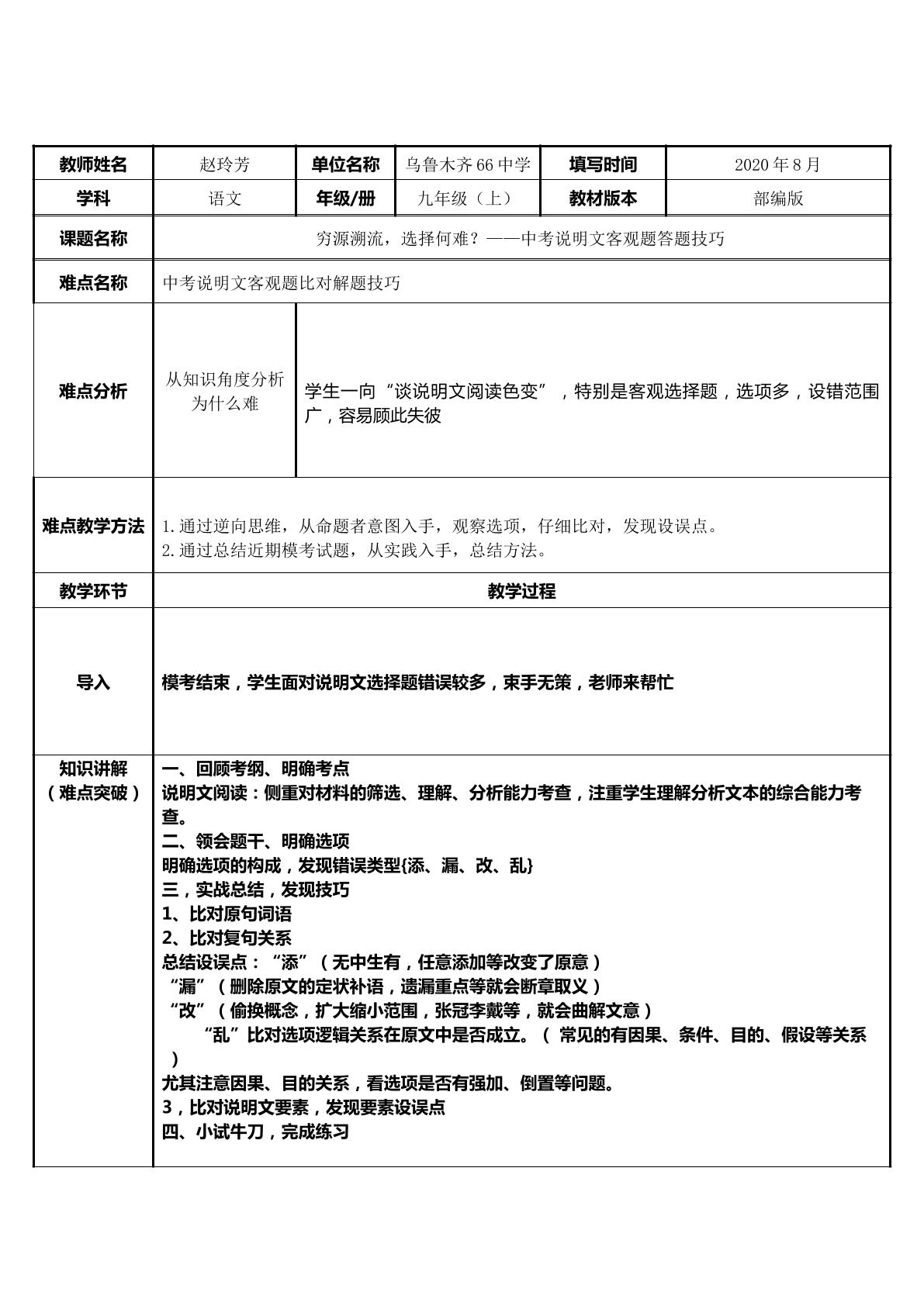 中考说明文客观题解题策略