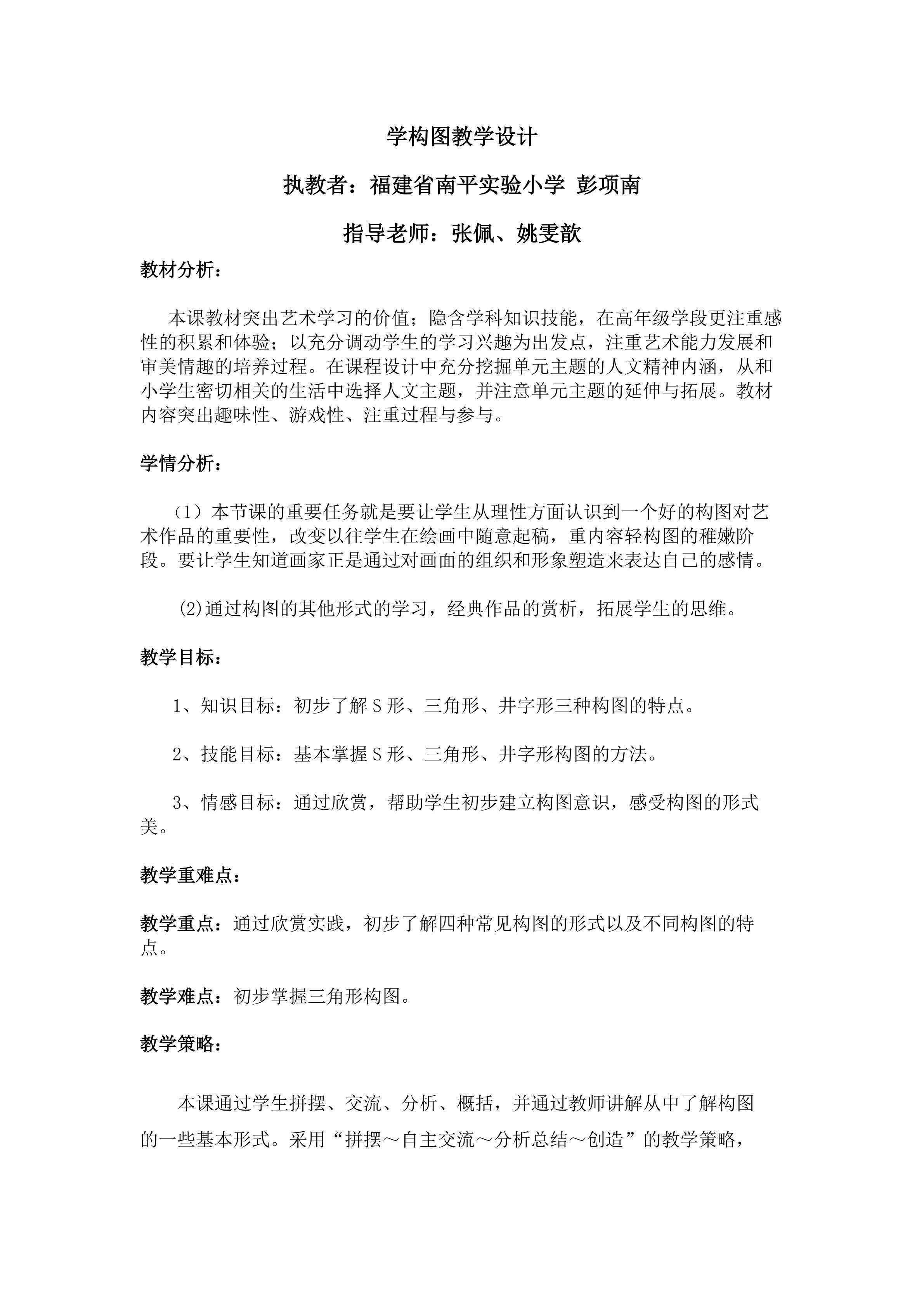 学构图教学设计
