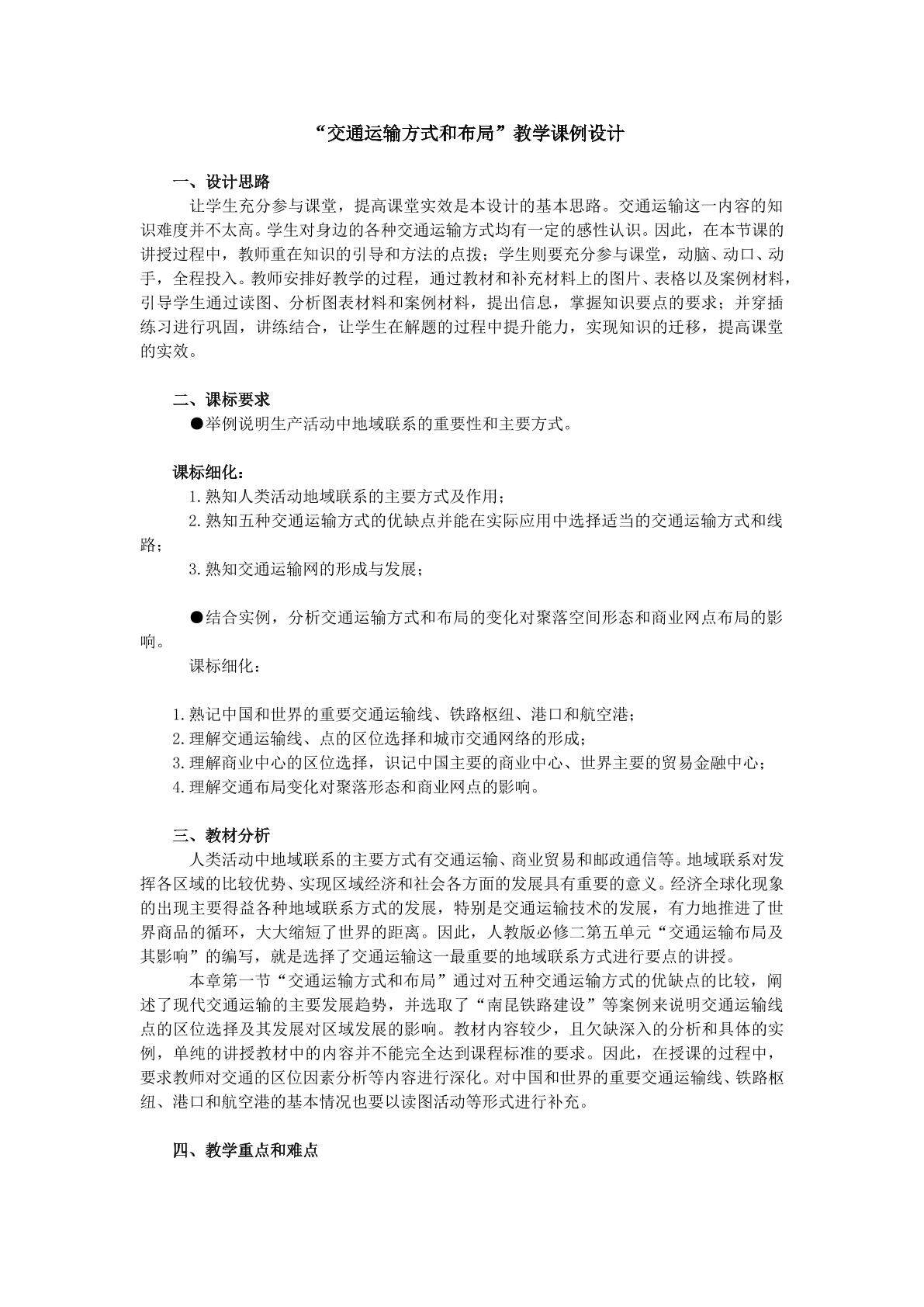 地理高中必修二第五章第一节教学设计4