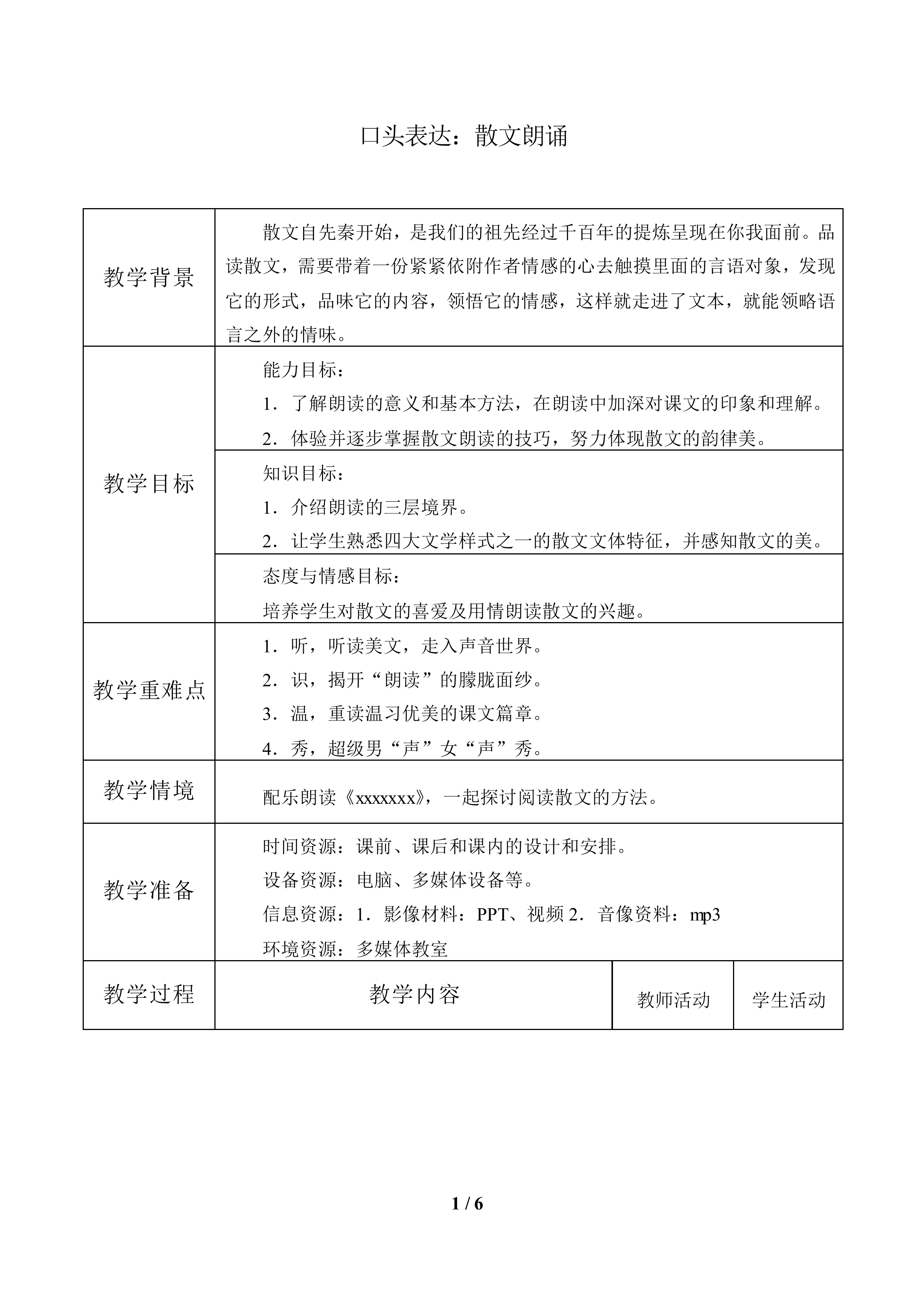 口头表达：散文朗诵_教案1