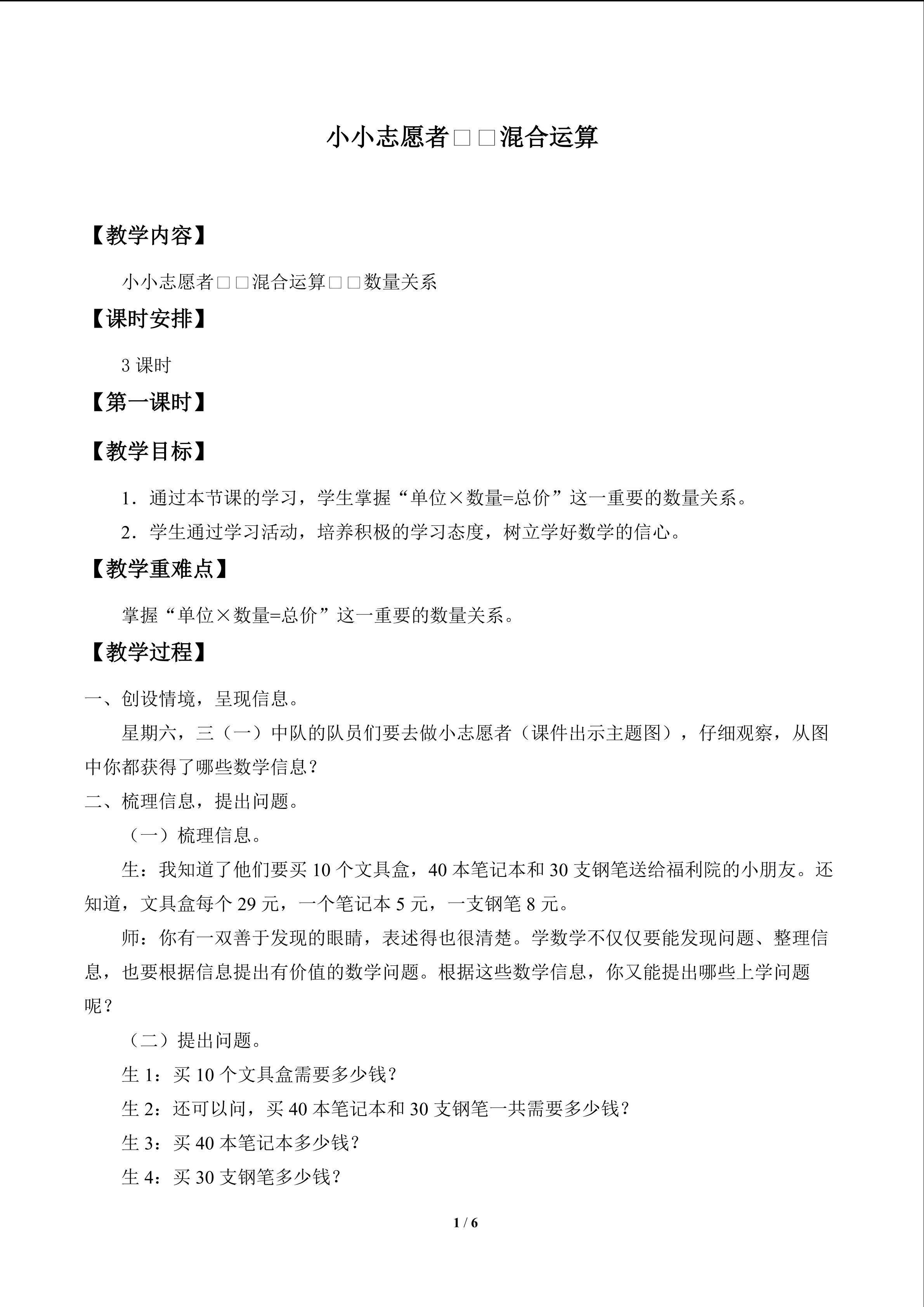 小小志愿者——混合运算_教案2