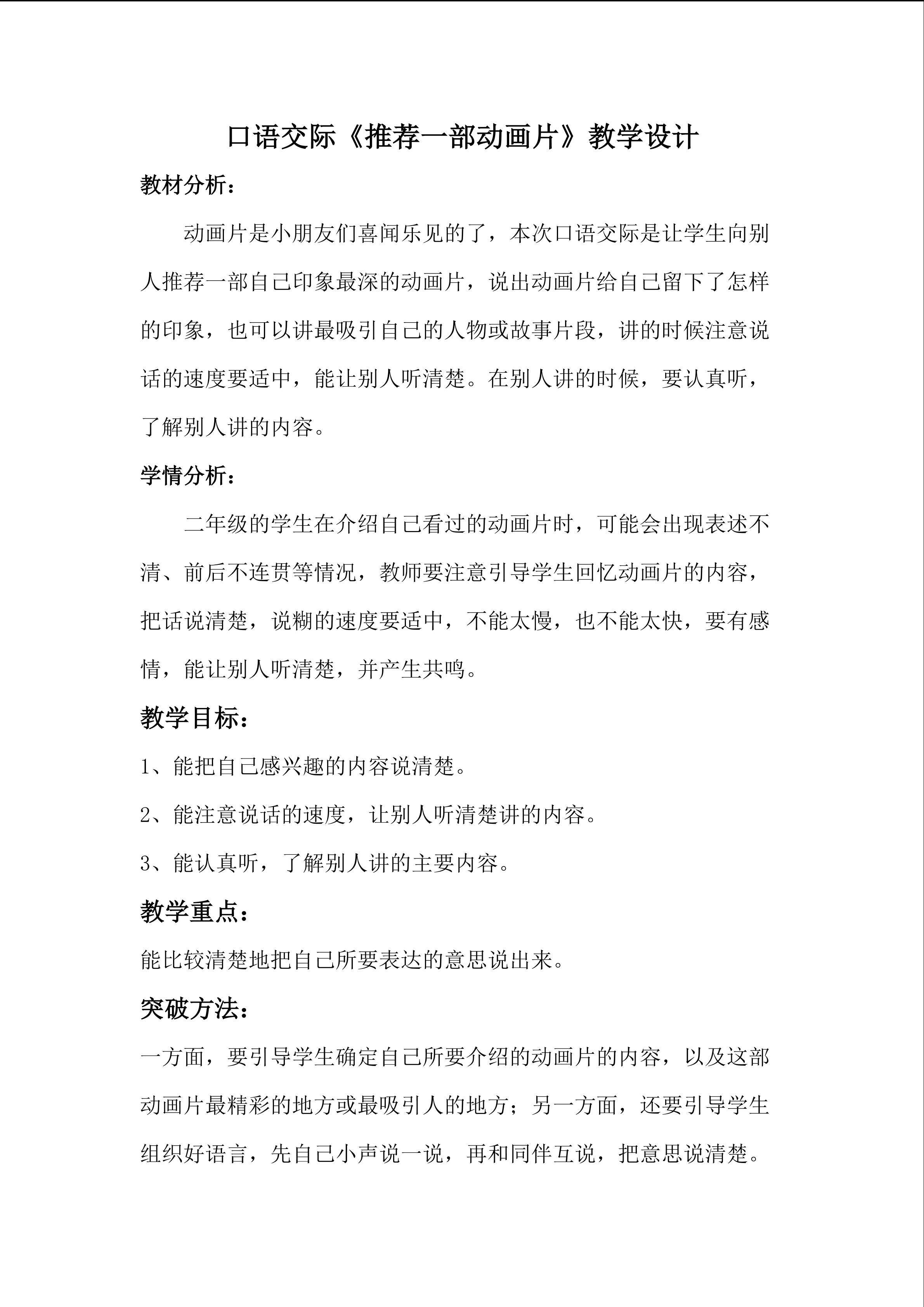 口语交际《推荐一部动画片》