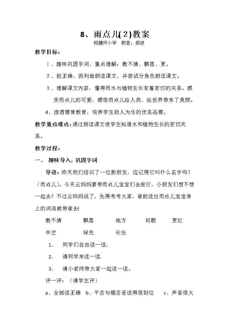 8 雨点儿