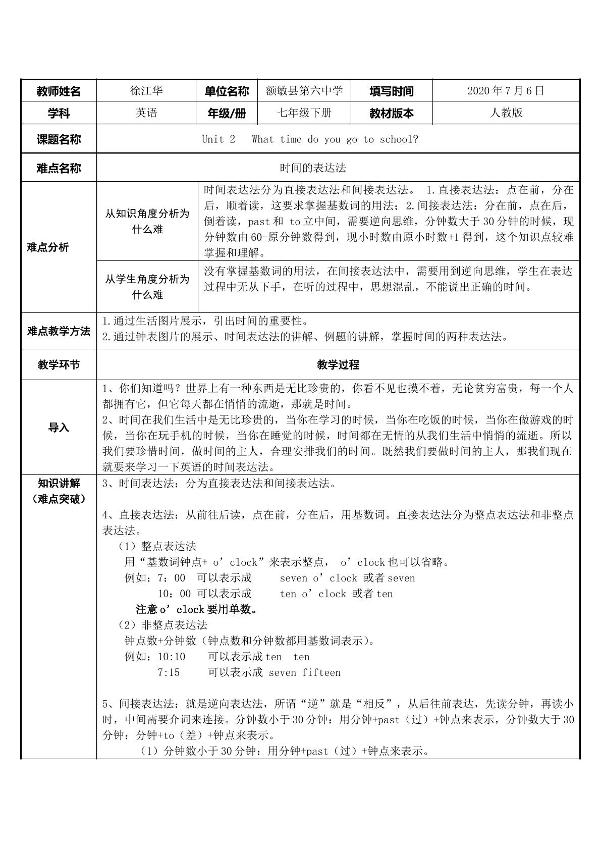 时间的表达法