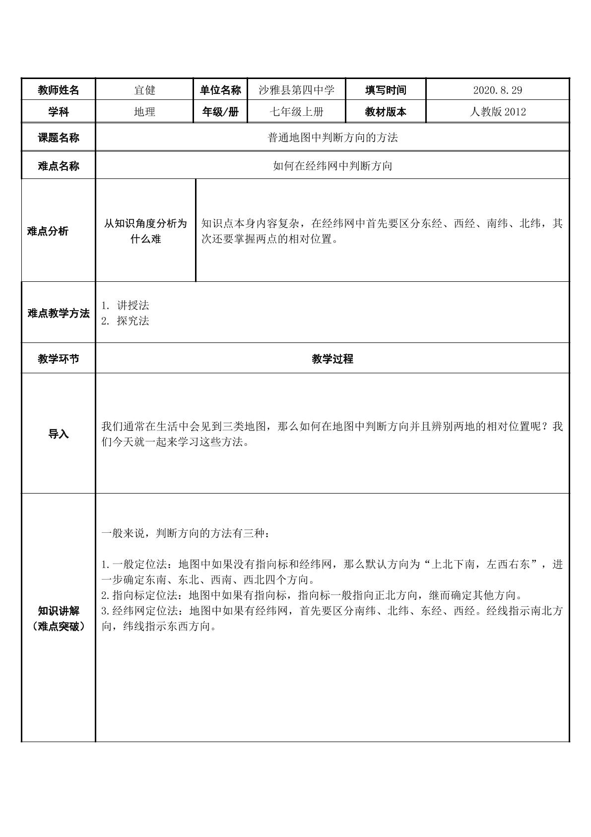 普通地图中判断方向的方法