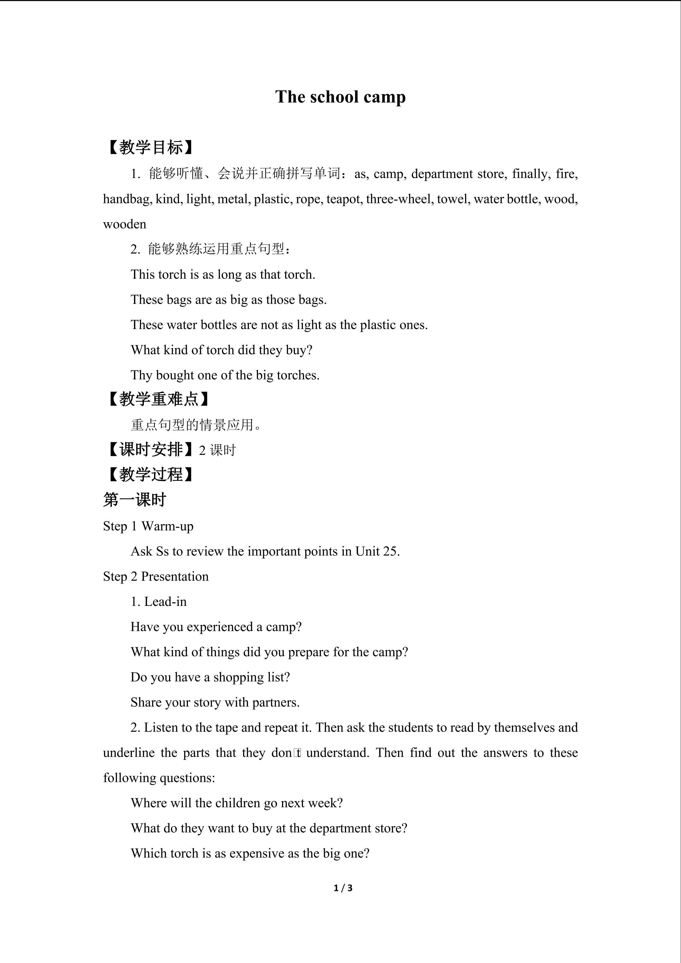The school camp_教案1