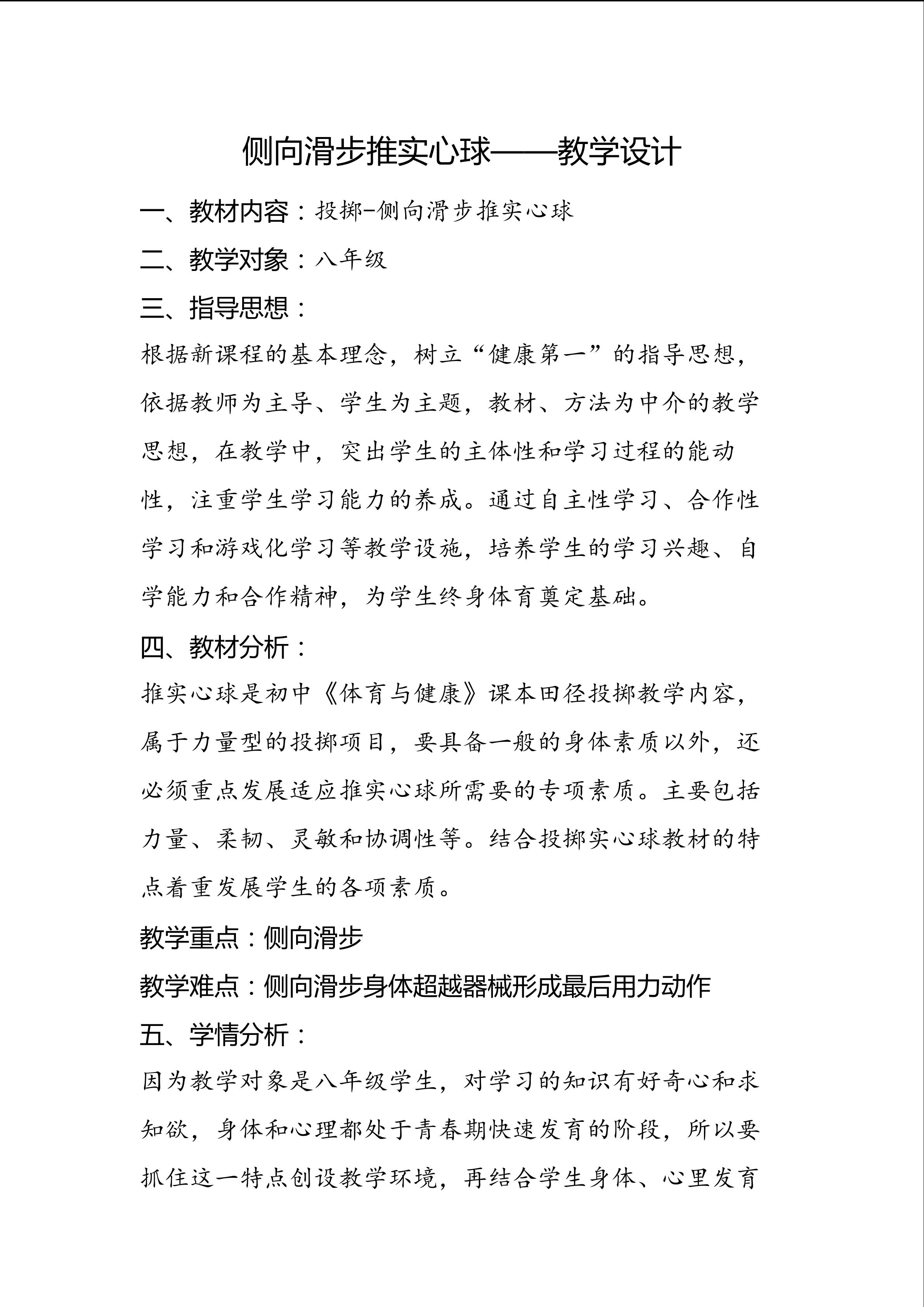 侧向滑步推实心球