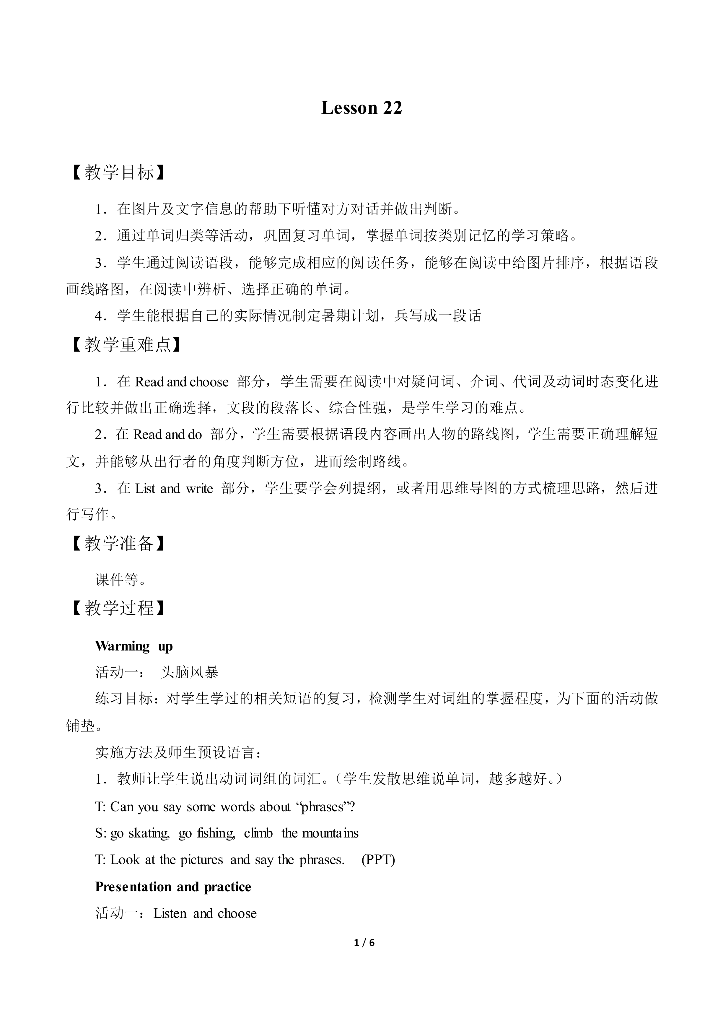 Lesson 22_教案1